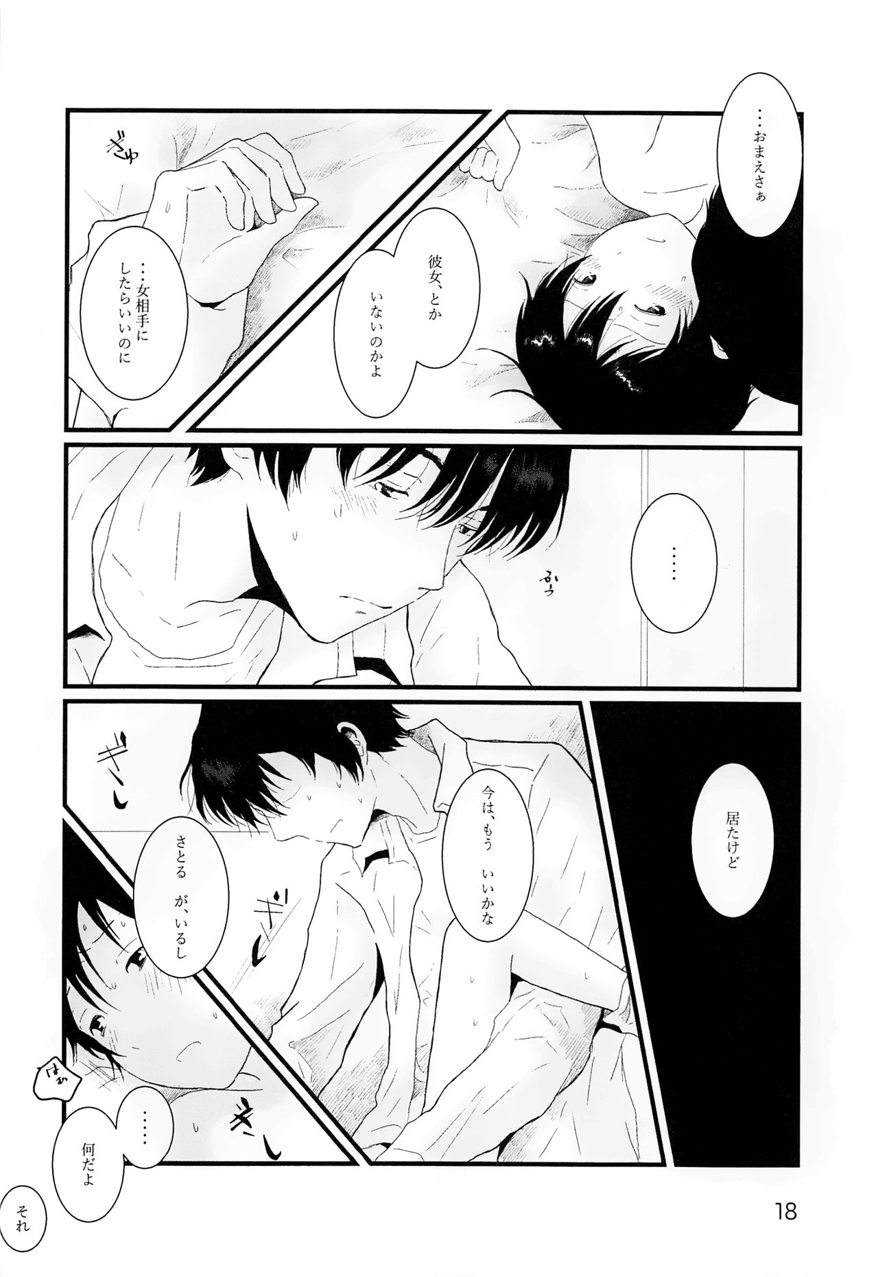 (HARUCC23) [チャイハヅキ (はづき)] 部屋をよごすねこのしつけかた シガレット (僕だけがいない街)