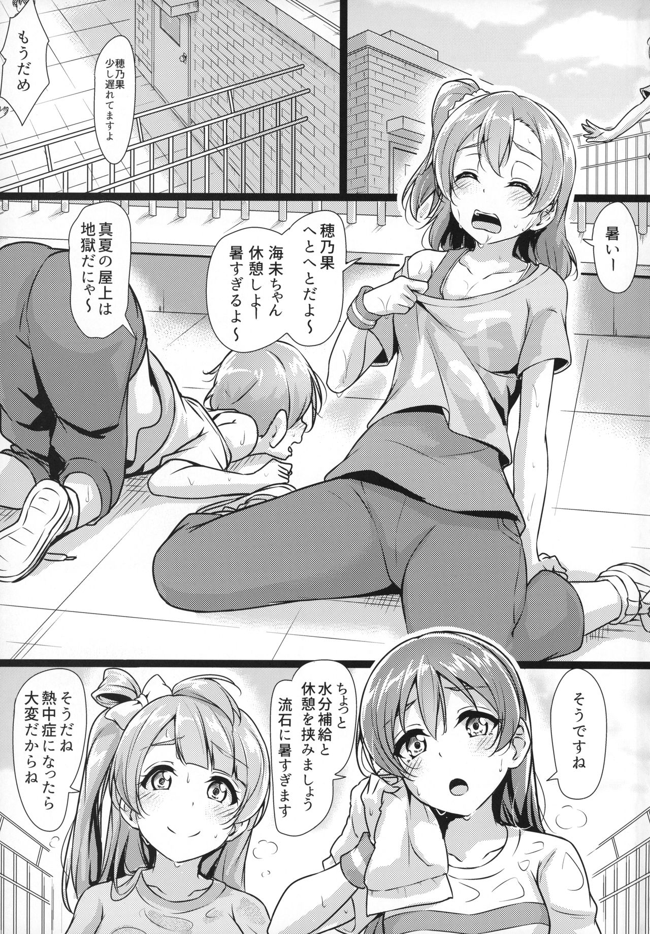 (C94) [CORORI (酔っ払い鬼?)] ほのかんミンナノミガワリ (ラブライブ!)