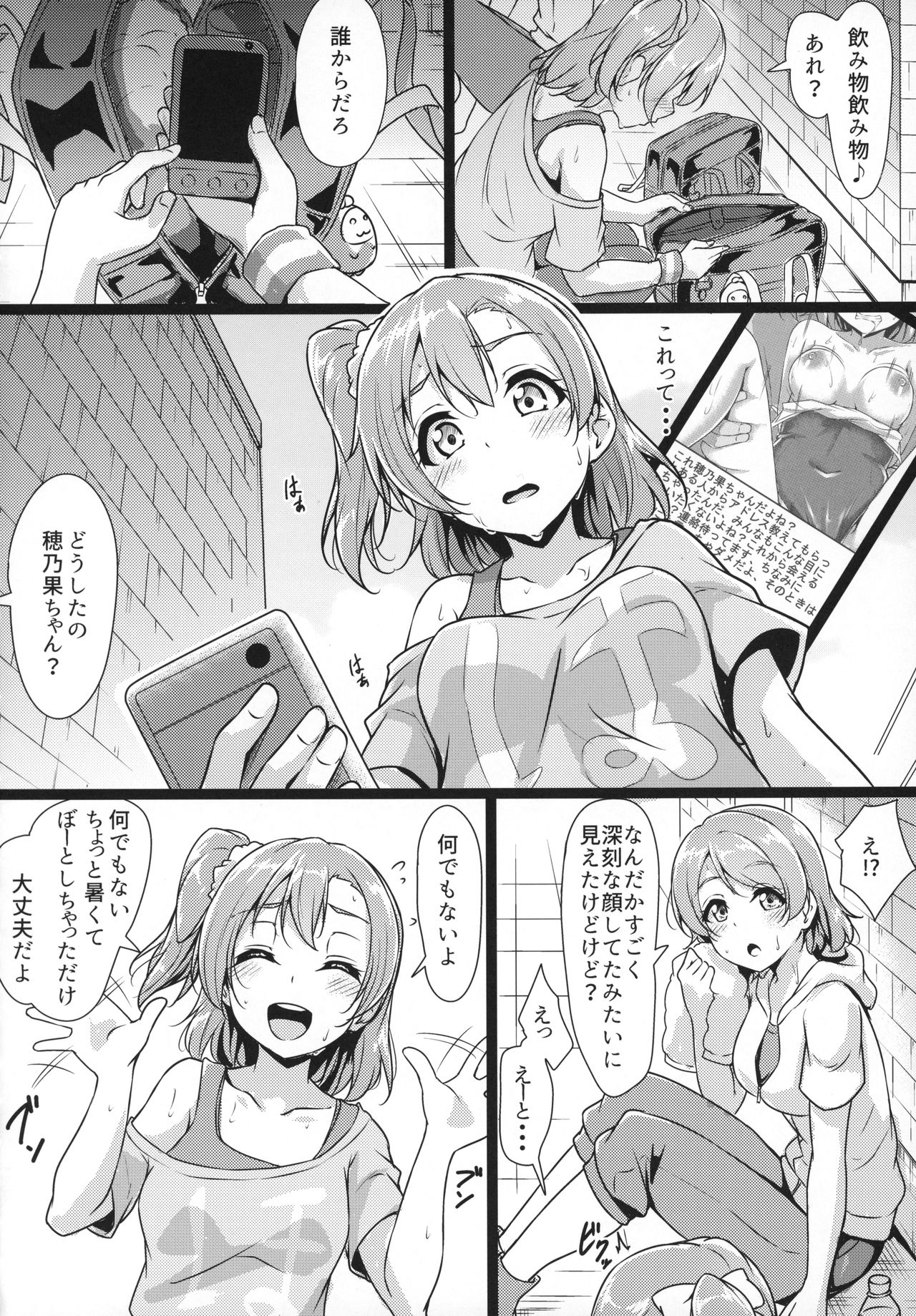 (C94) [CORORI (酔っ払い鬼?)] ほのかんミンナノミガワリ (ラブライブ!)