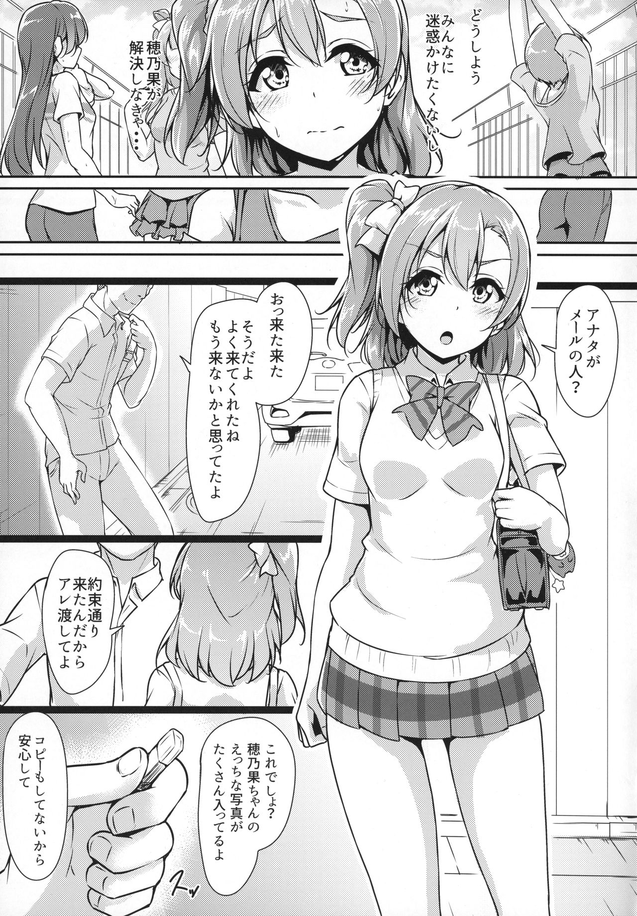 (C94) [CORORI (酔っ払い鬼?)] ほのかんミンナノミガワリ (ラブライブ!)