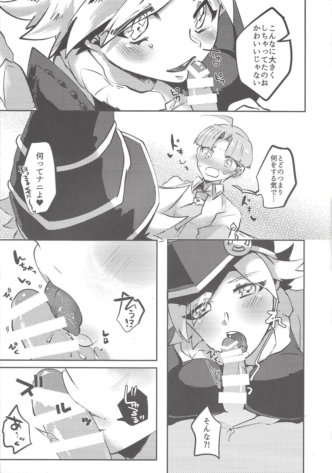 (C92) [Pero (だがしかし)] もっとちゃんと見てよね! (遊☆戯☆王ZEXAL)