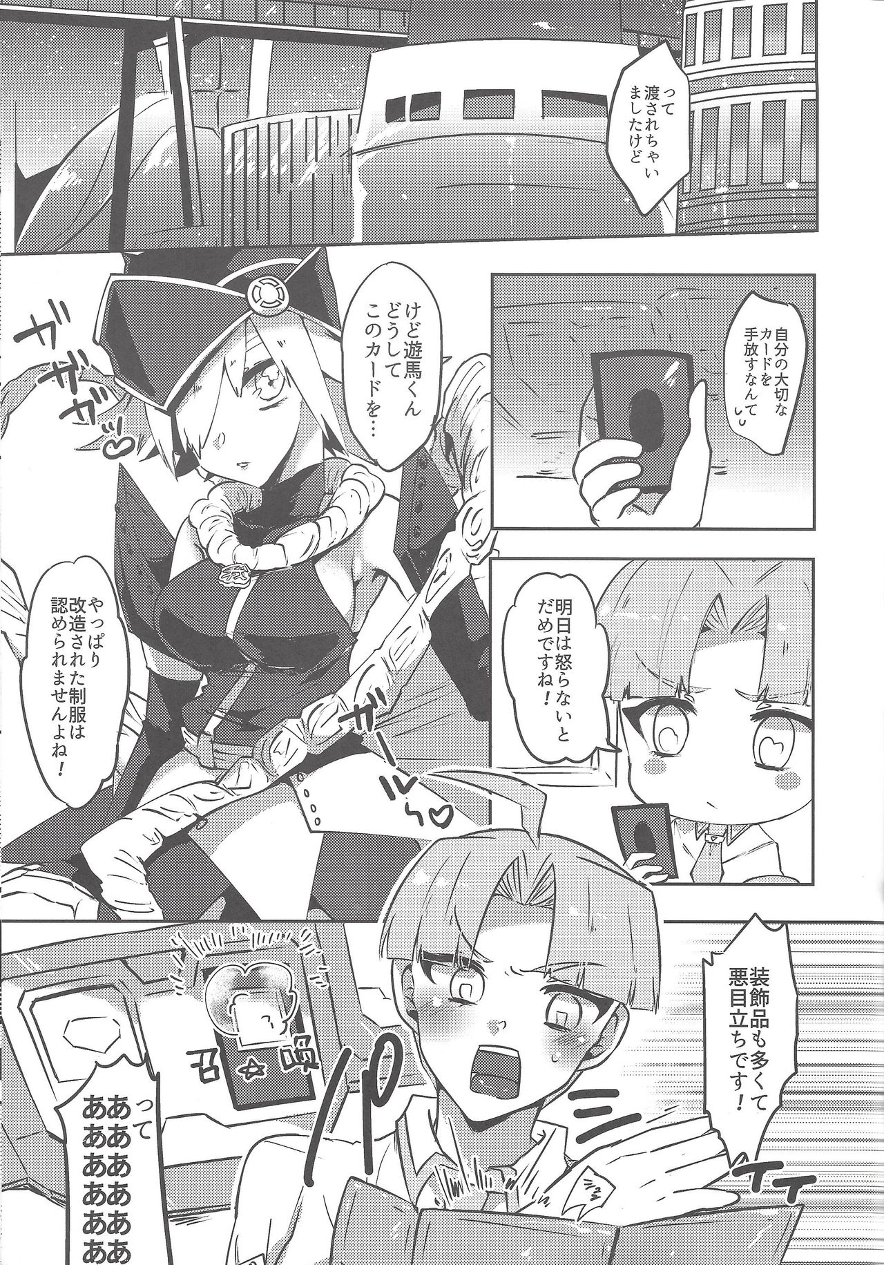 (C92) [Pero (だがしかし)] もっとちゃんと見てよね! (遊☆戯☆王ZEXAL)