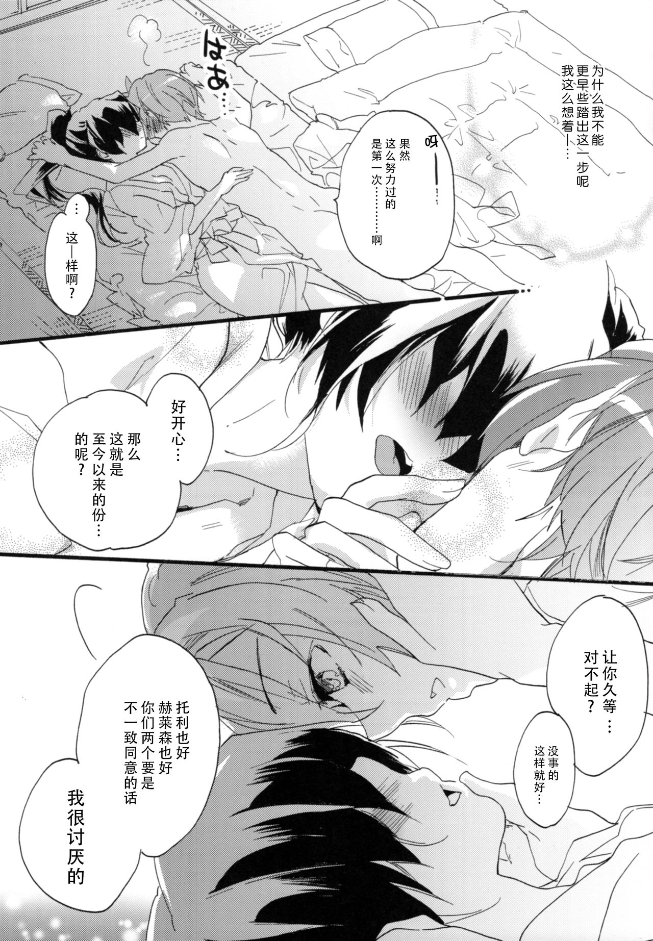 (C89) [ABLISS (迷)] ずっと、これから (境界線上のホライゾン) [中国翻訳]