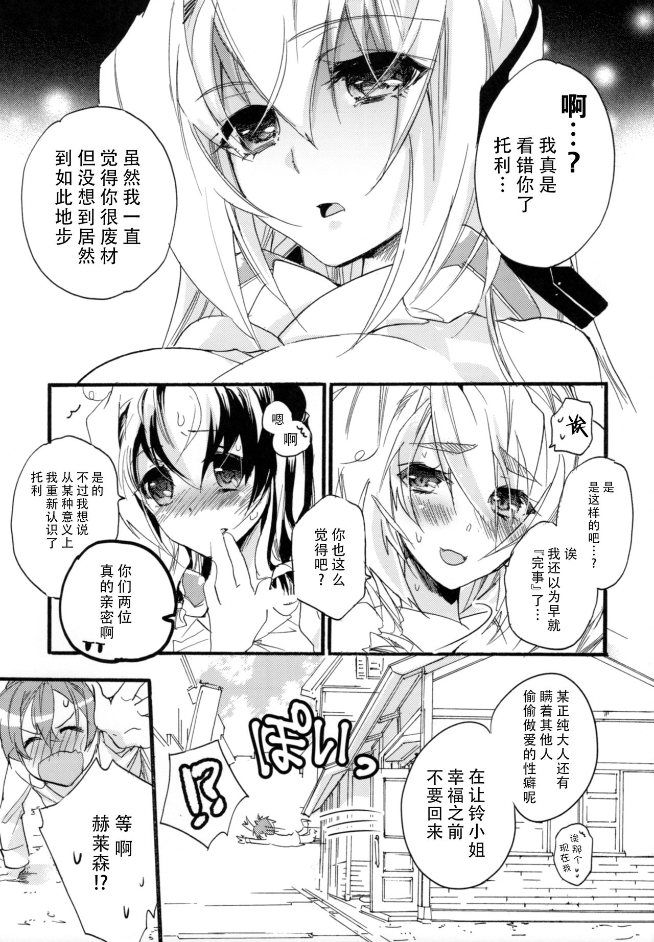 (C89) [ABLISS (迷)] ずっと、これから (境界線上のホライゾン) [中国翻訳]