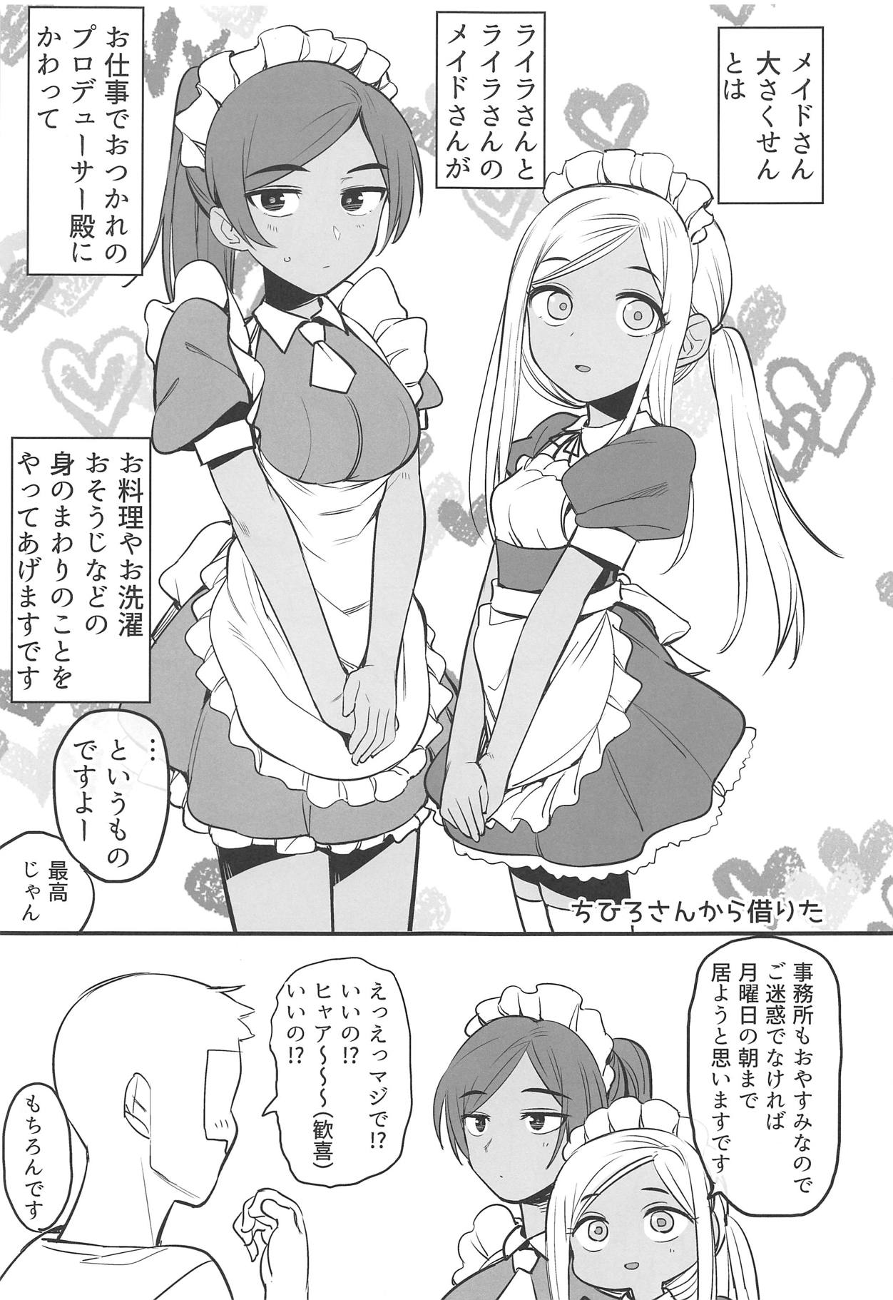 (C94) [香港飯店 (お肉)] ライラさんはメイドさん (アイドルマスター シンデレラガールズ)