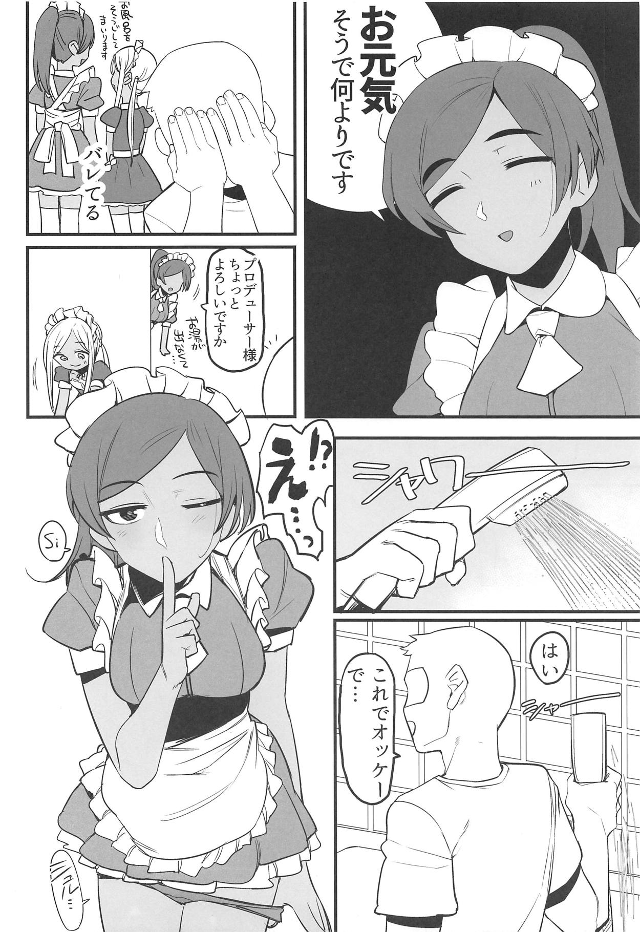 (C94) [香港飯店 (お肉)] ライラさんはメイドさん (アイドルマスター シンデレラガールズ)