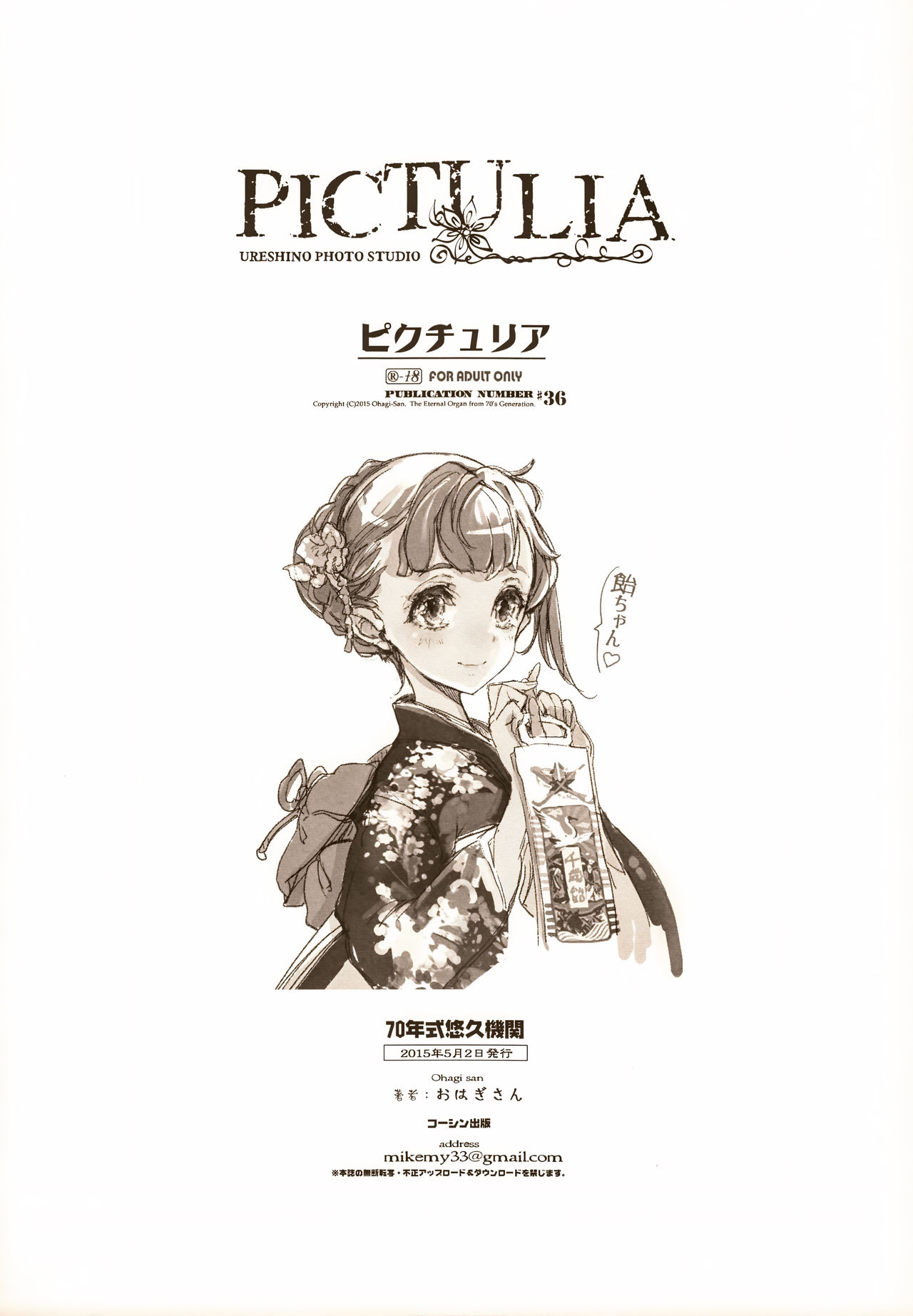 (COMIC1☆9) [70年式悠久機関 (おはぎさん)] pictulia [中国翻訳]