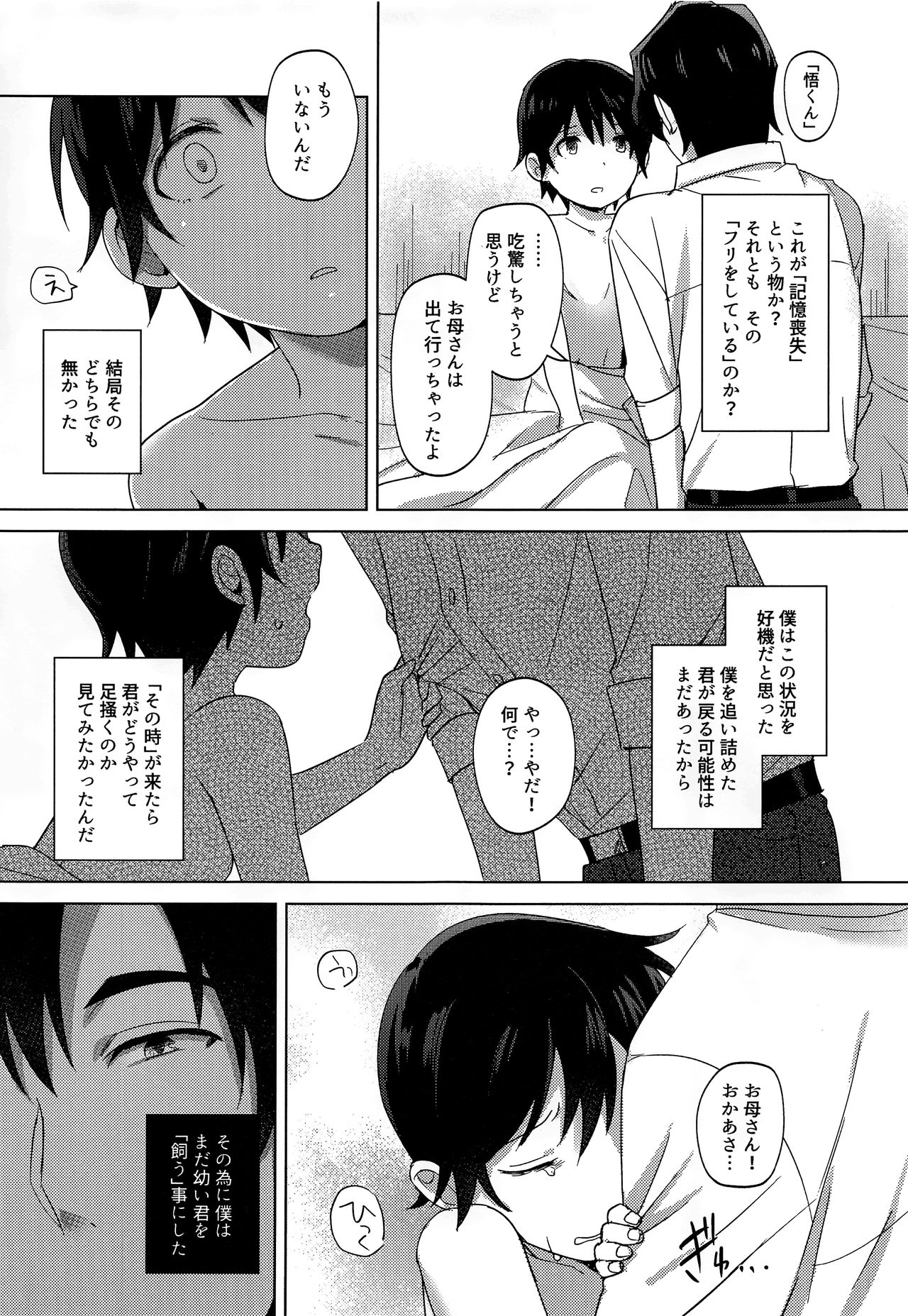 (C92) [MILESMILE (まいる。)] 入れ替わった男 (僕だけがいない街)