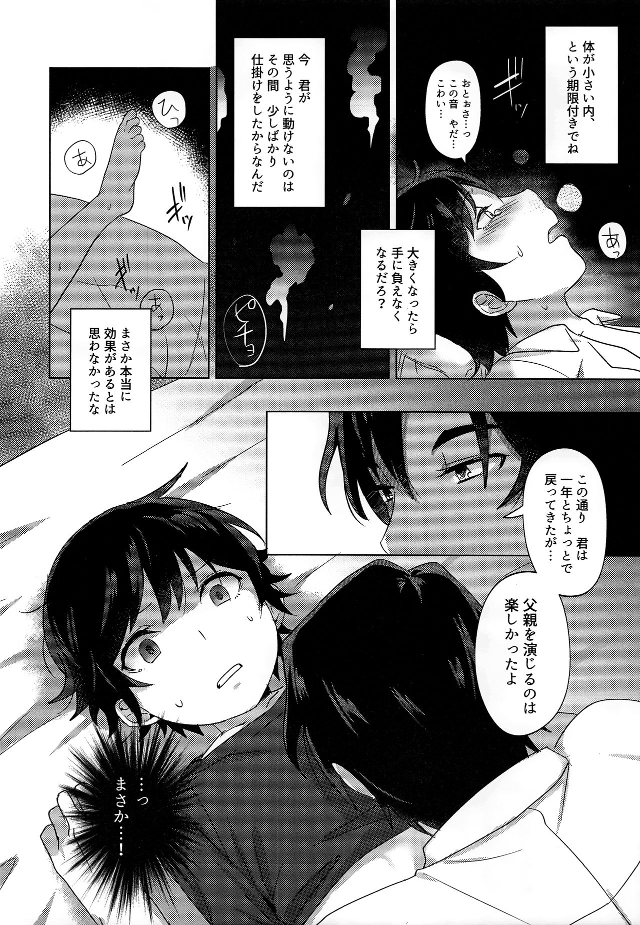 (C92) [MILESMILE (まいる。)] 入れ替わった男 (僕だけがいない街)