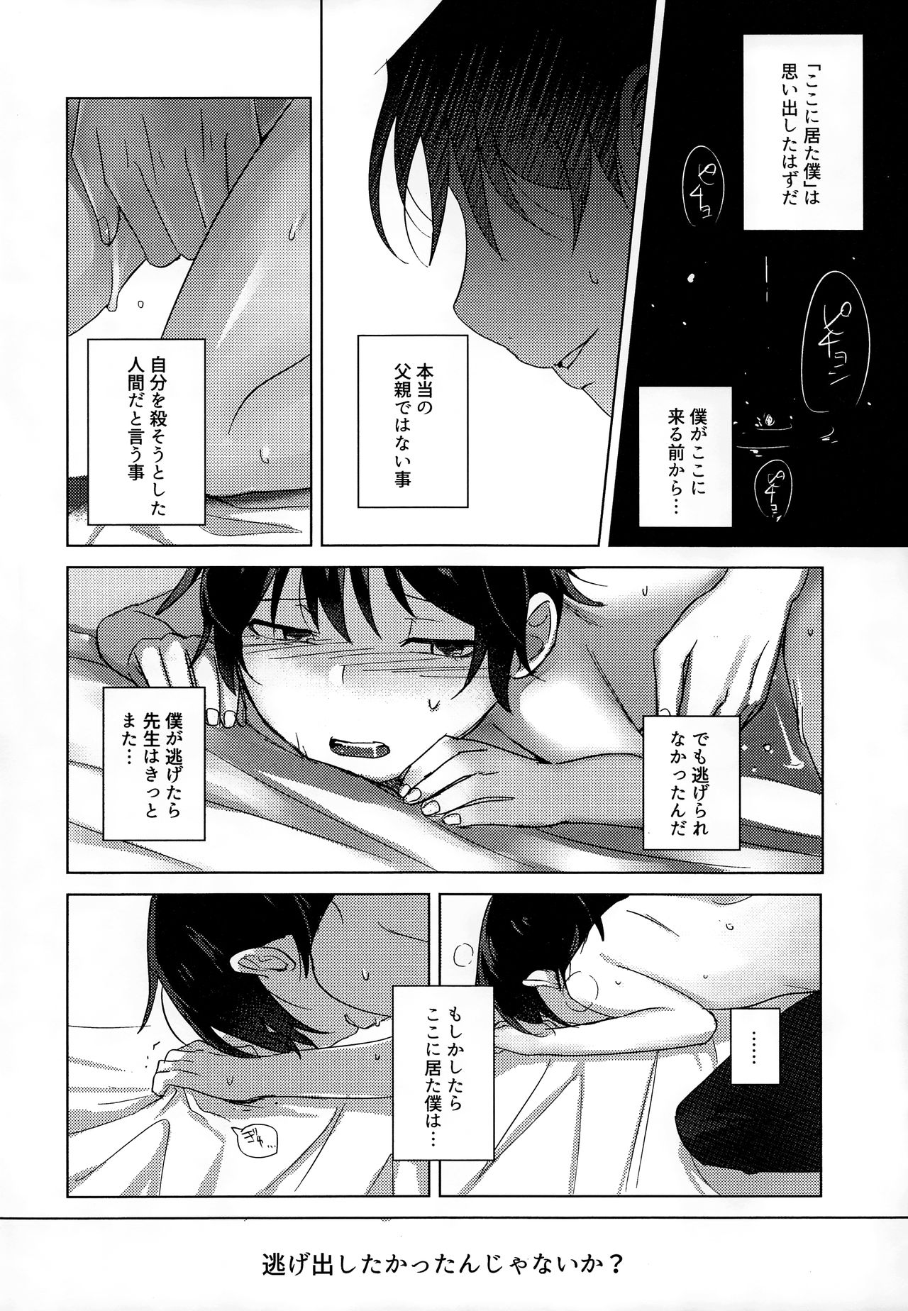 (C92) [MILESMILE (まいる。)] 入れ替わった男 (僕だけがいない街)