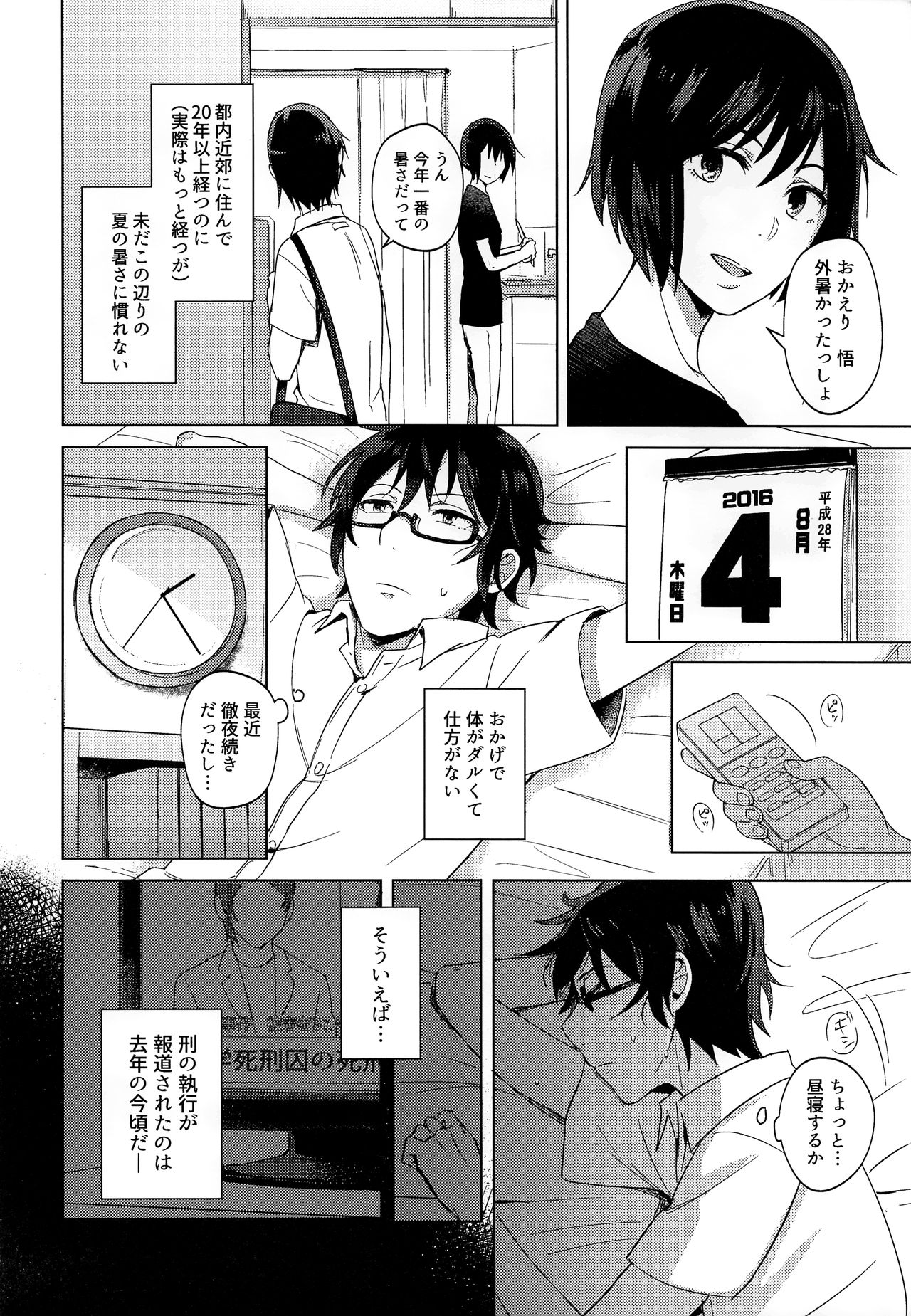 (C92) [MILESMILE (まいる。)] 入れ替わった男 (僕だけがいない街)