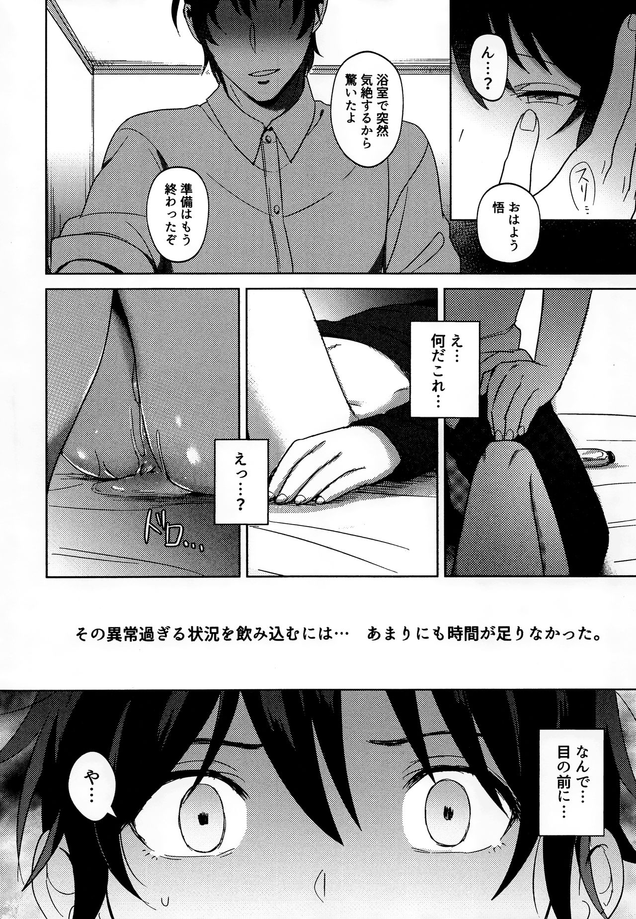 (C92) [MILESMILE (まいる。)] 入れ替わった男 (僕だけがいない街)