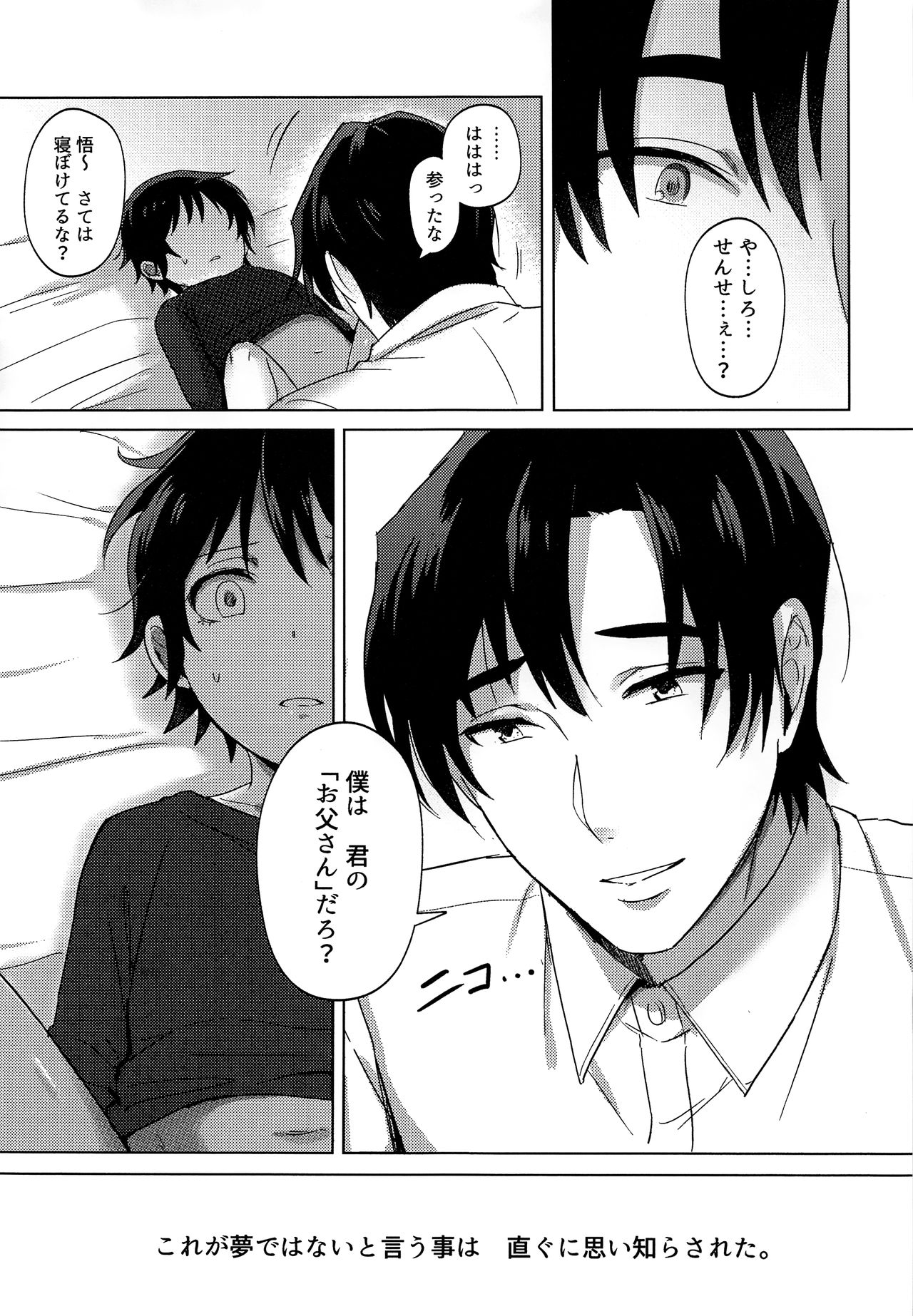 (C92) [MILESMILE (まいる。)] 入れ替わった男 (僕だけがいない街)