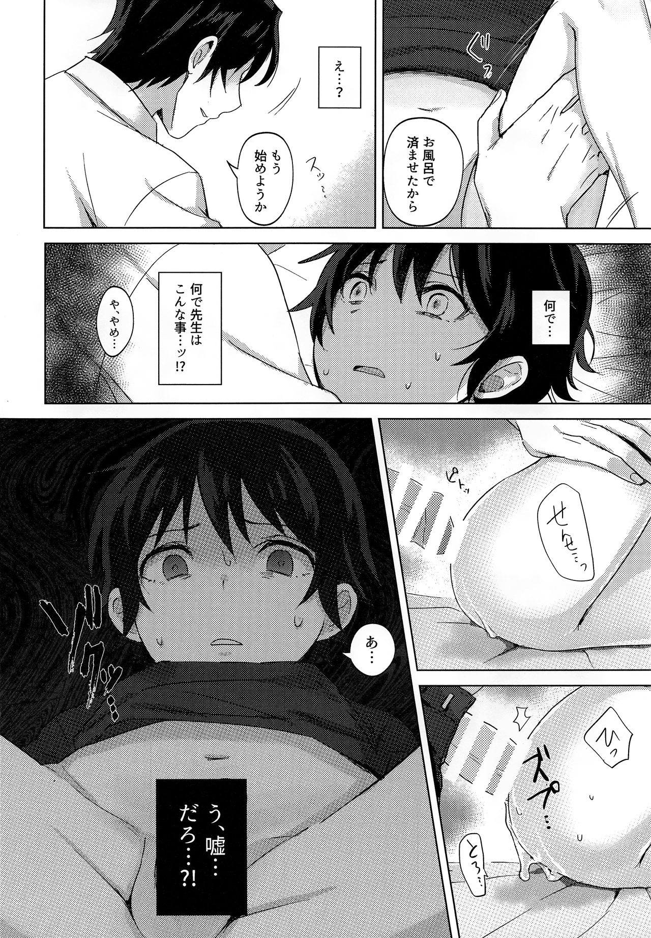 (C92) [MILESMILE (まいる。)] 入れ替わった男 (僕だけがいない街)