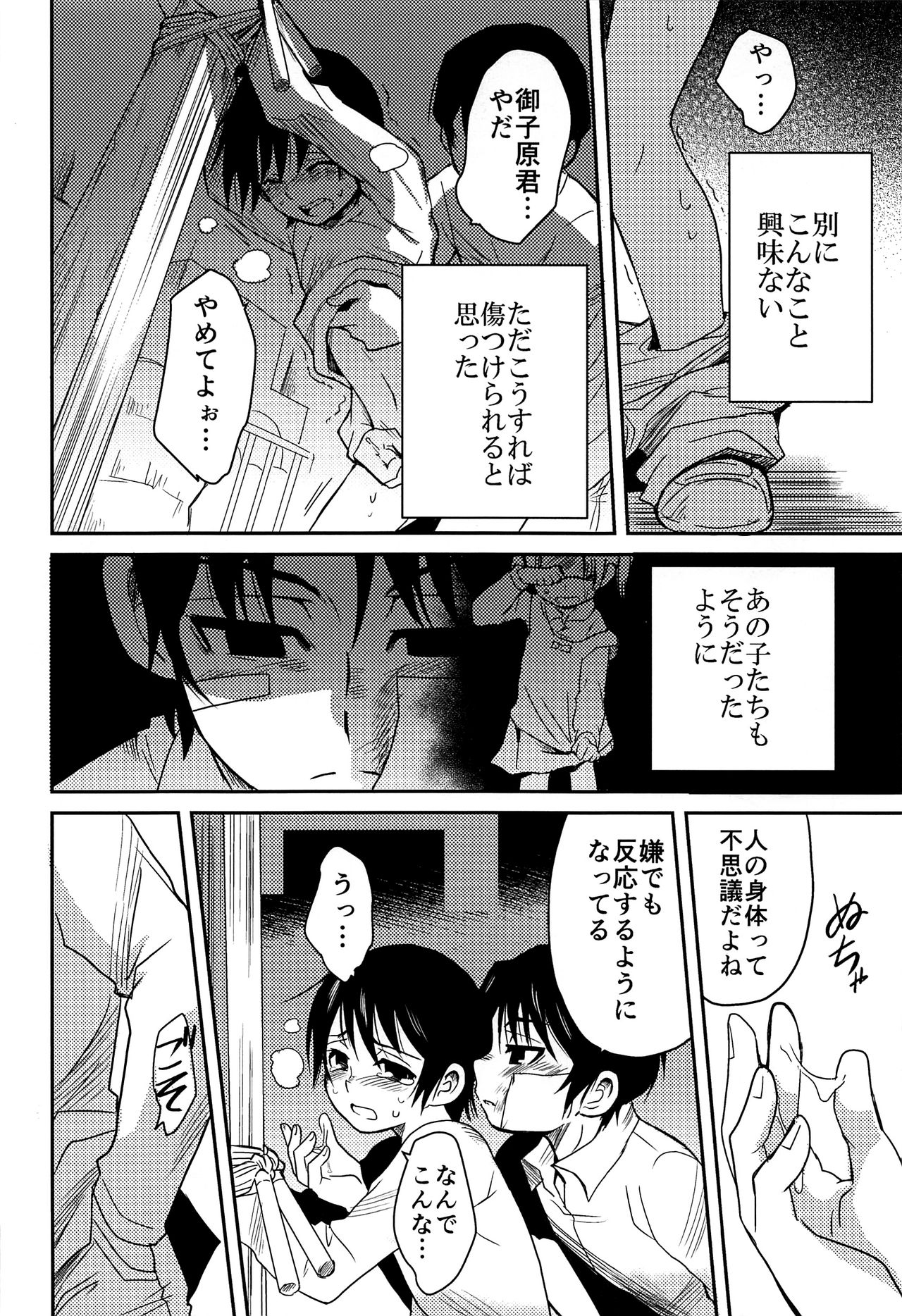 (HARUCC23) [明麻茶屋 (明麻)] 侵蝕‐シンショク‐ (僕だけがいない街)