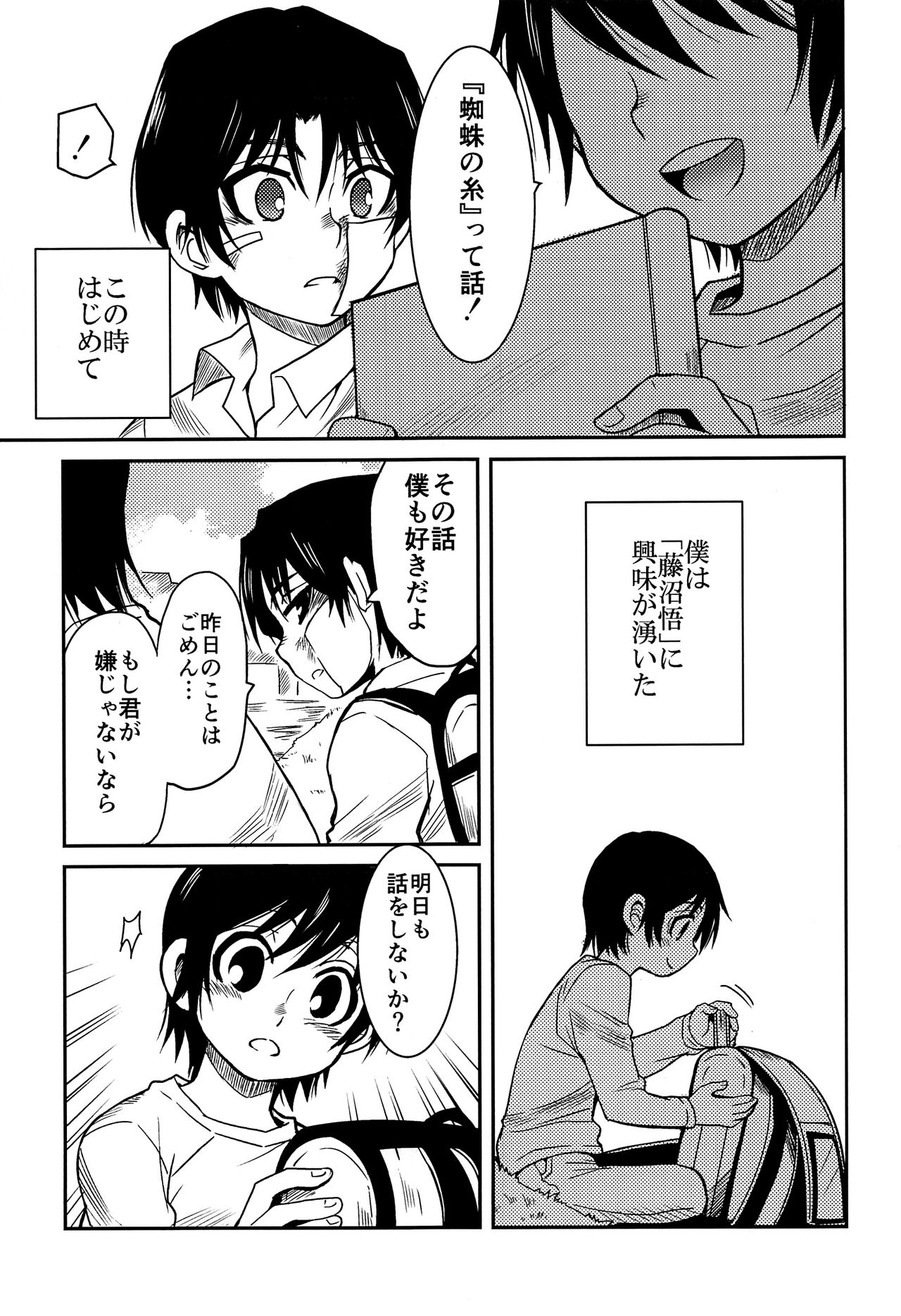 (HARUCC23) [明麻茶屋 (明麻)] 侵蝕‐シンショク‐ (僕だけがいない街)