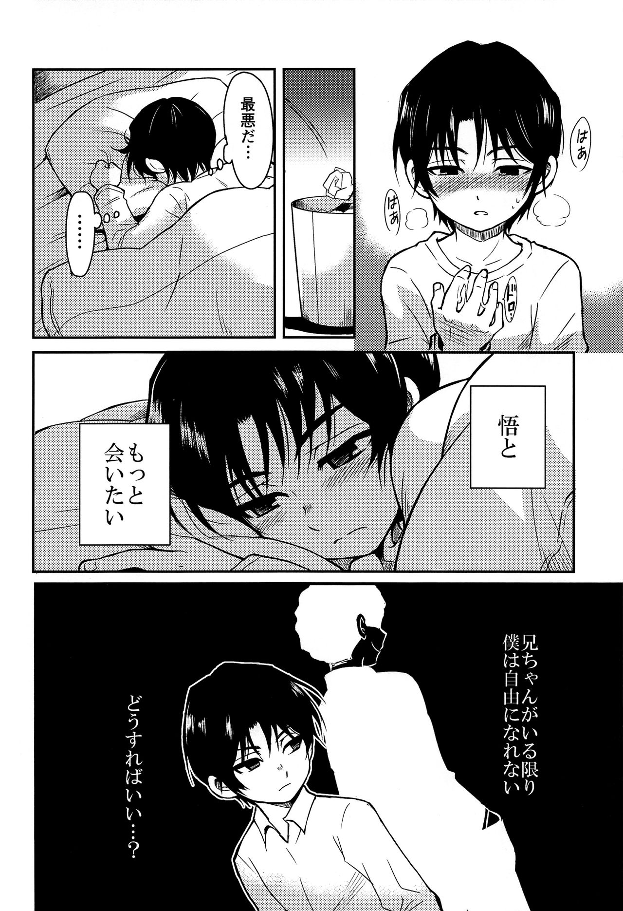 (HARUCC23) [明麻茶屋 (明麻)] 侵蝕‐シンショク‐ (僕だけがいない街)