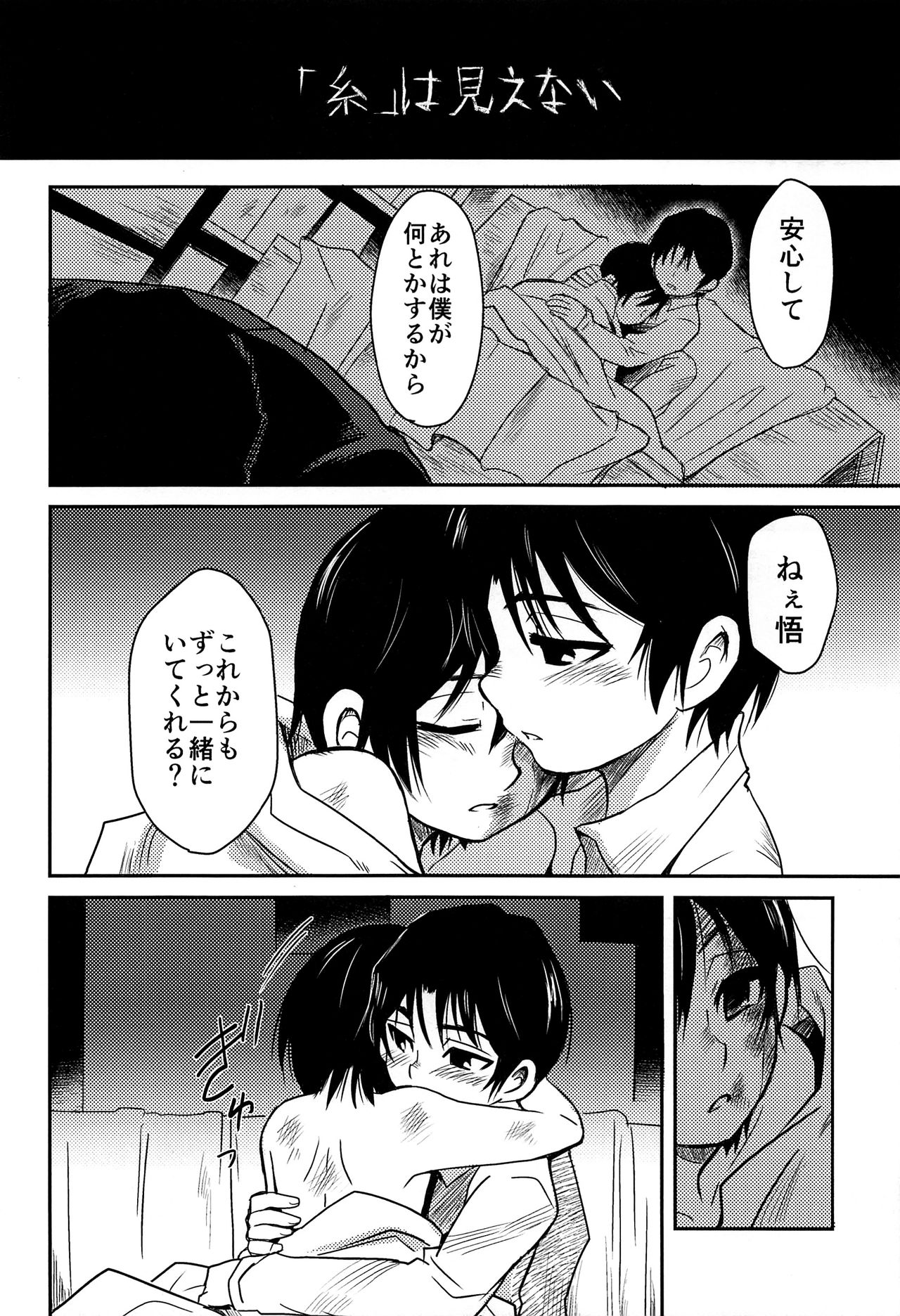 (HARUCC23) [明麻茶屋 (明麻)] 侵蝕‐シンショク‐ (僕だけがいない街)