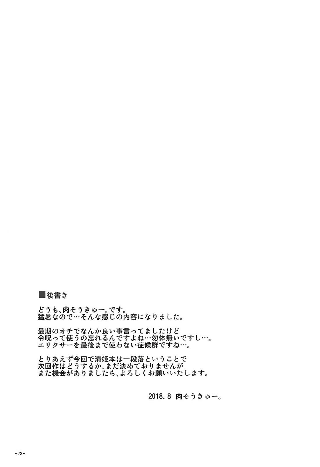 (C94) [何処までも蒼い空に浮かぶ肉。 (肉そうきゅー。)] 愛は重いほうがイイに決まってる! (Fate/Grand Order)