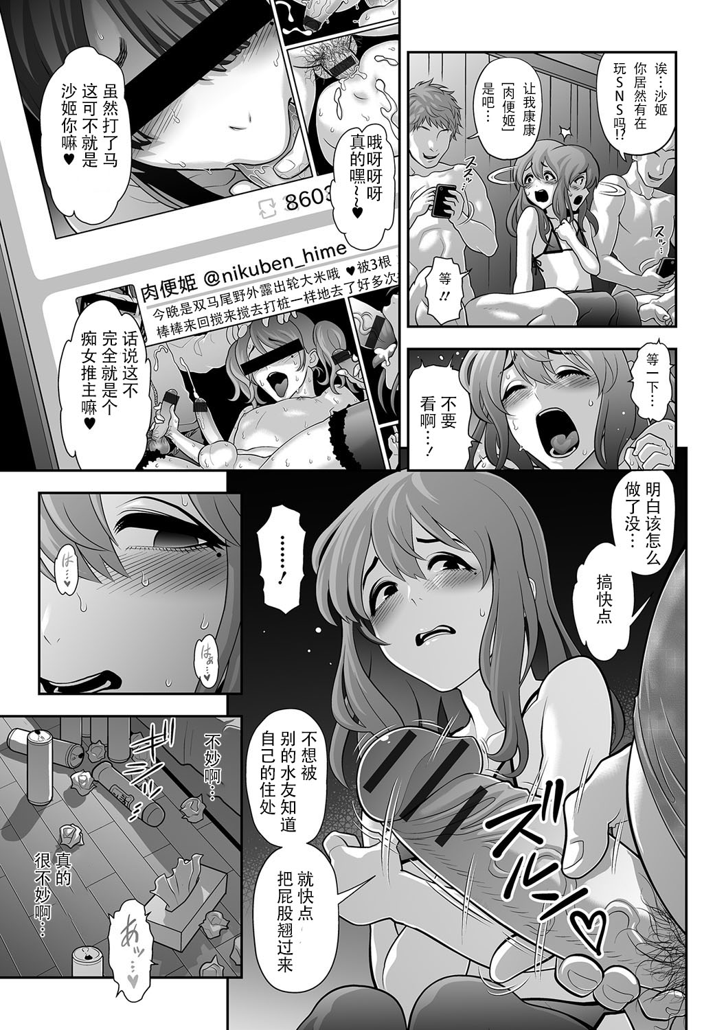 [兎二角] 肉便姫症候群3 (月刊Web男の娘・れくしょんッ！S Vol.15) [DL版] [中国翻訳]