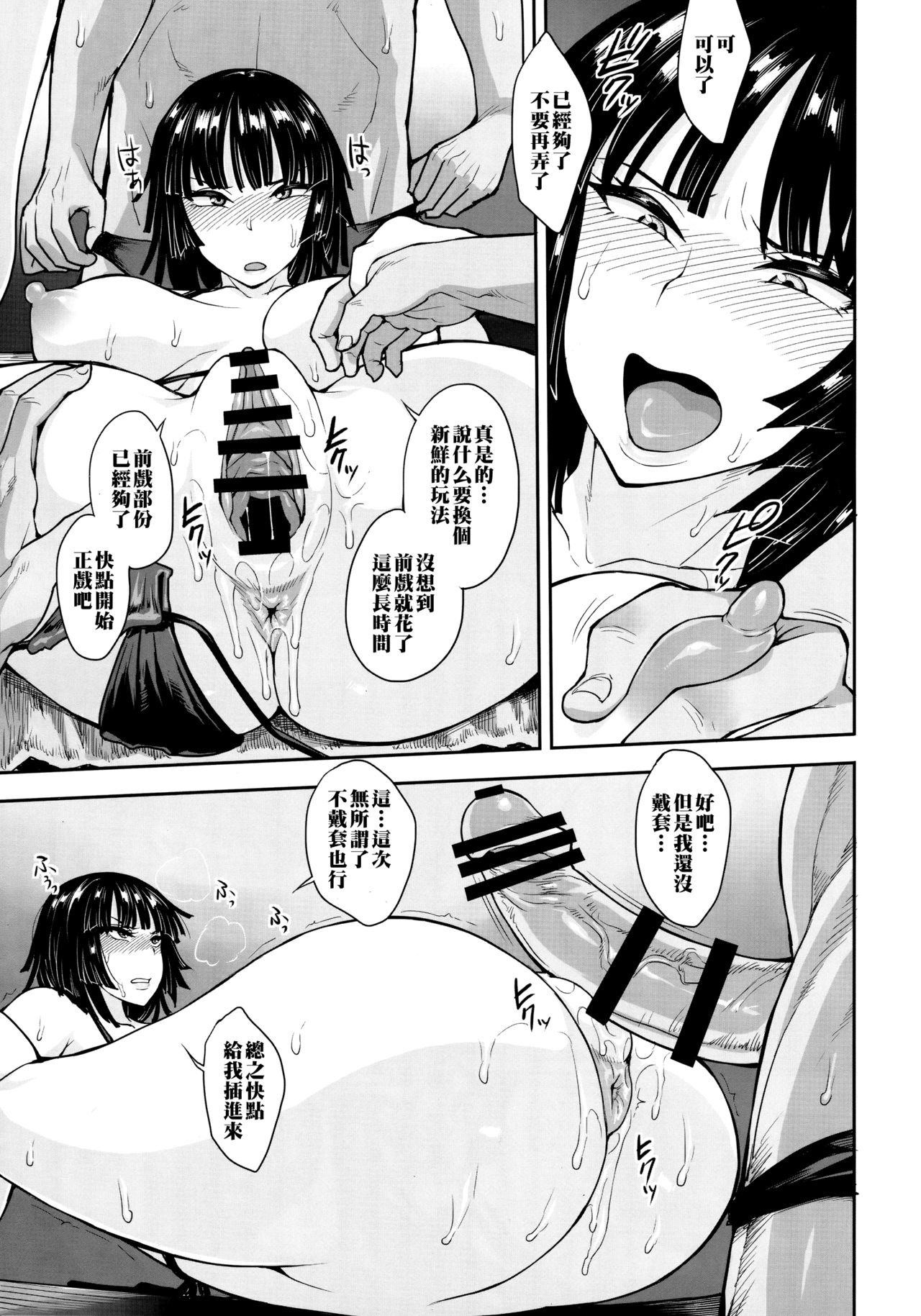 (C89) [妄想出口 (右脳)] フブキ組本日も異常なし (ワンパンマン) [中国翻訳]