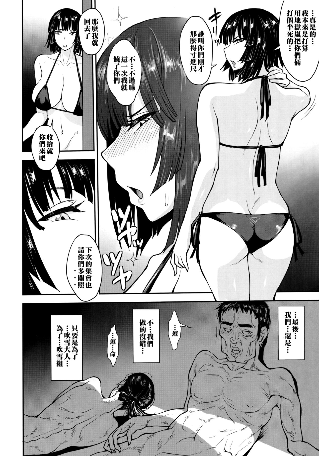 (C89) [妄想出口 (右脳)] フブキ組本日も異常なし (ワンパンマン) [中国翻訳]