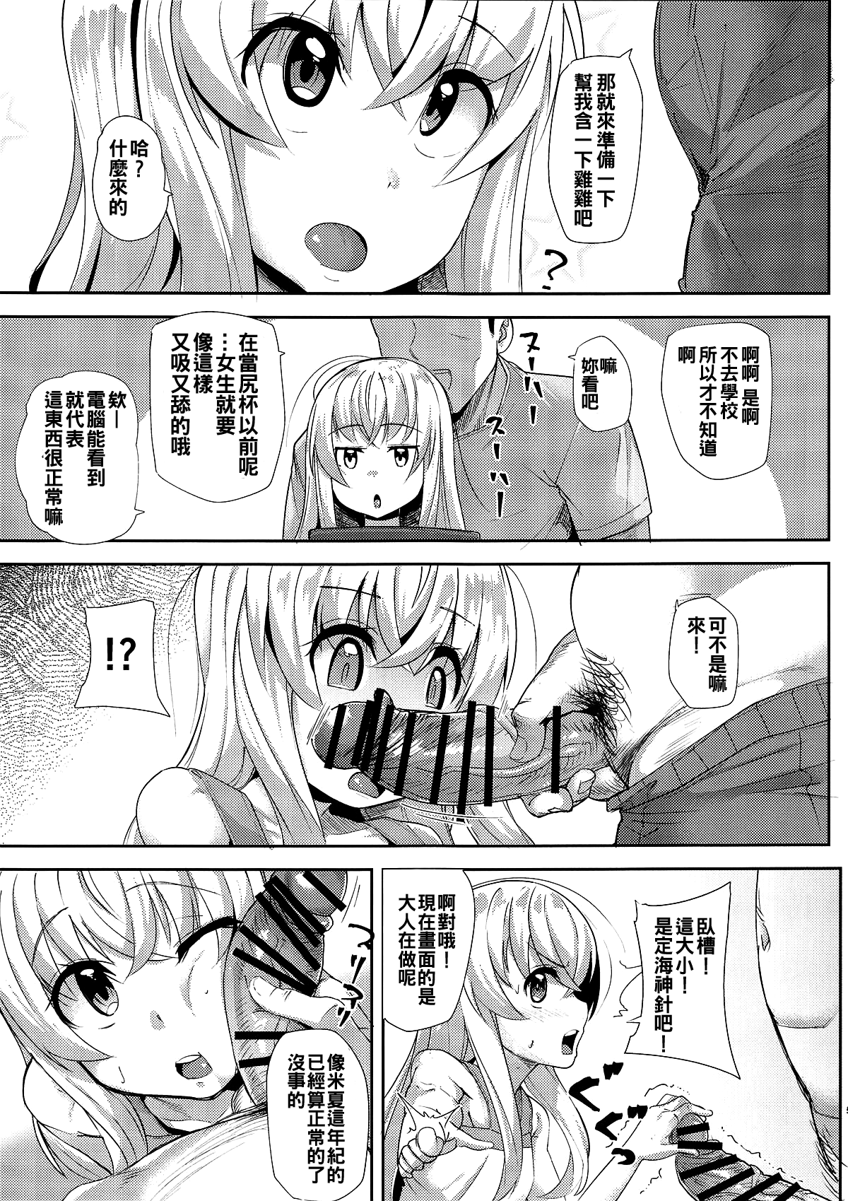 [X仮歯 (暗黒えむ将軍)] かしこいミーシャちゃん (うちのメイドがウザすぎる!) [中国翻訳]