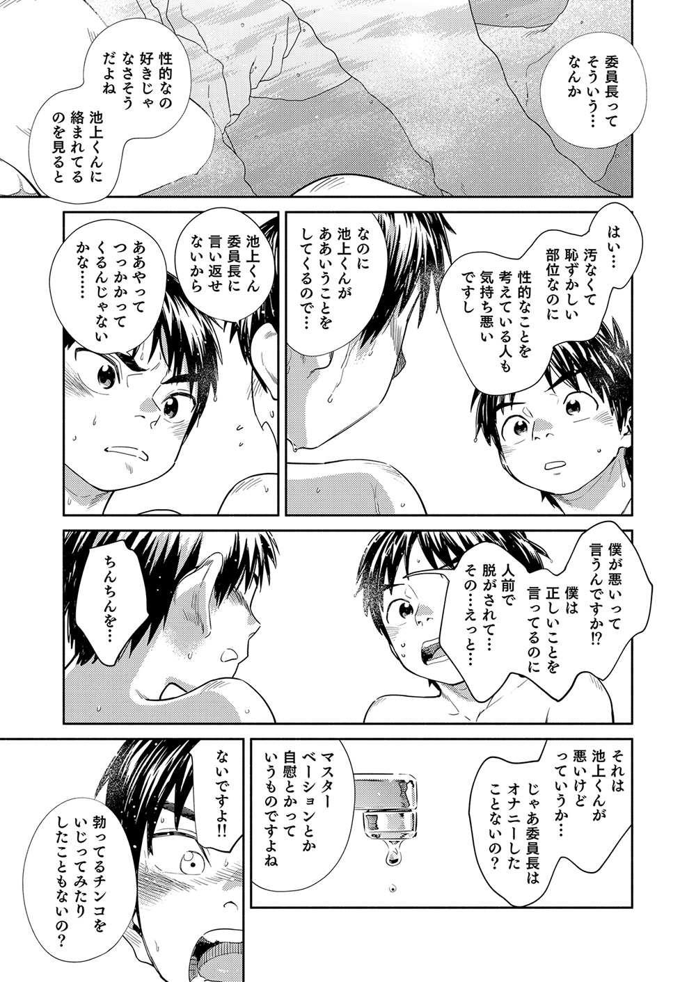 [少年ズーム (重丸しげる)] 漫画少年ズーム vol.30 [DL版]