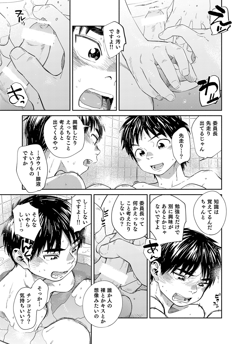 [少年ズーム (重丸しげる)] 漫画少年ズーム vol.30 [DL版]