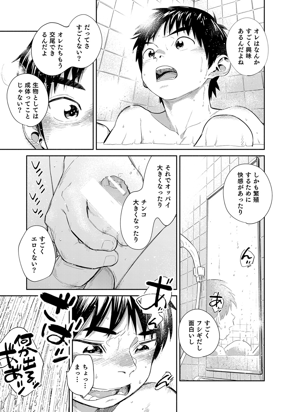 [少年ズーム (重丸しげる)] 漫画少年ズーム vol.30 [DL版]