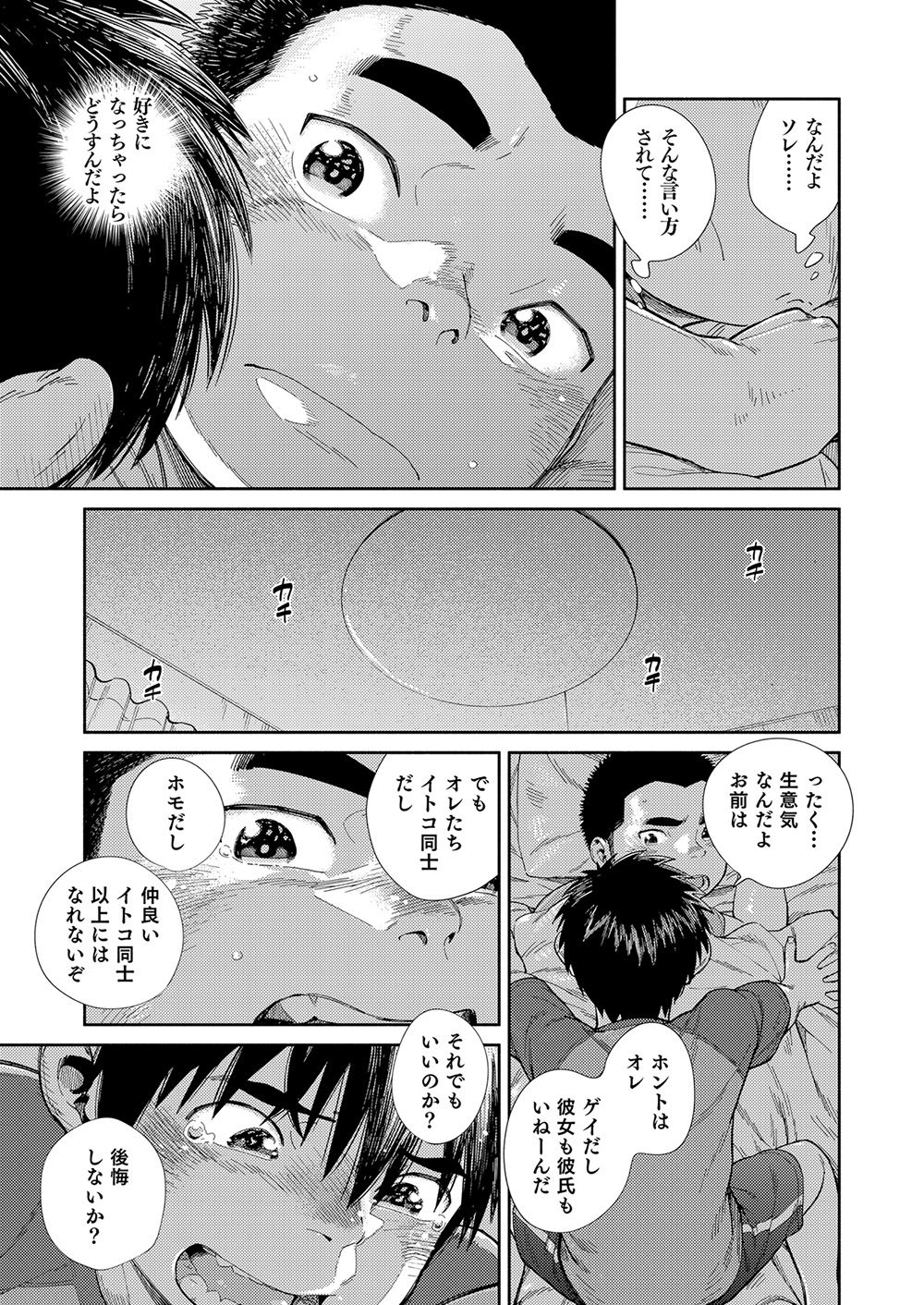 [少年ズーム (重丸しげる)] 漫画少年ズーム vol.30 [DL版]