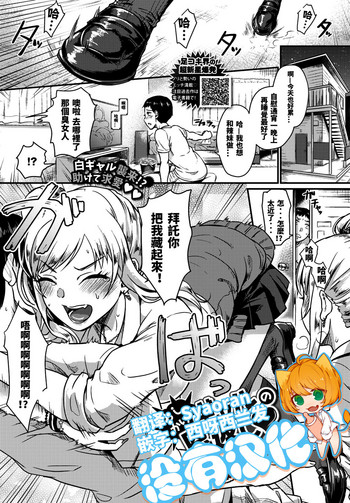 [篠岡ほまれ] おしかけギャルの恩返し♥ (COMIC BAVEL 2018年8月号) [中国翻訳] [DL版]