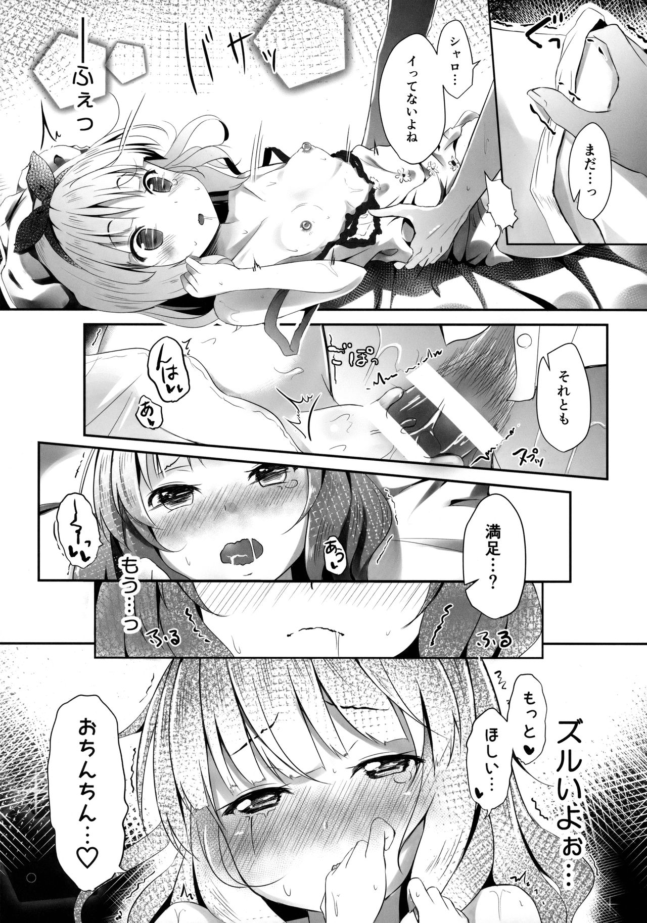 (C91) [AQUA:VER (ぴらそん)] かよいづまは苦学生 (ご注文はうさぎですか?)