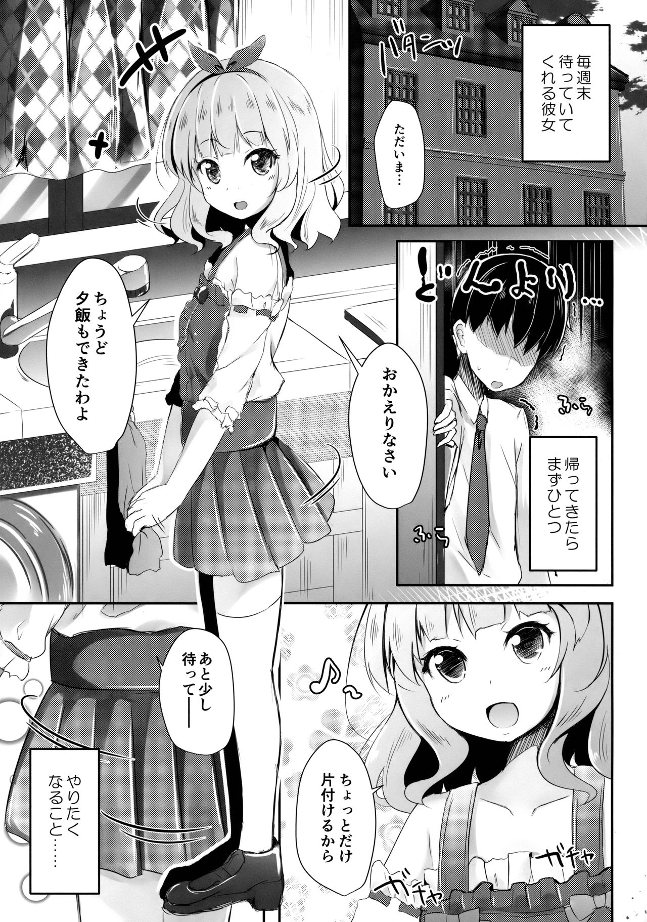 (C91) [AQUA:VER (ぴらそん)] かよいづまは苦学生 (ご注文はうさぎですか?)