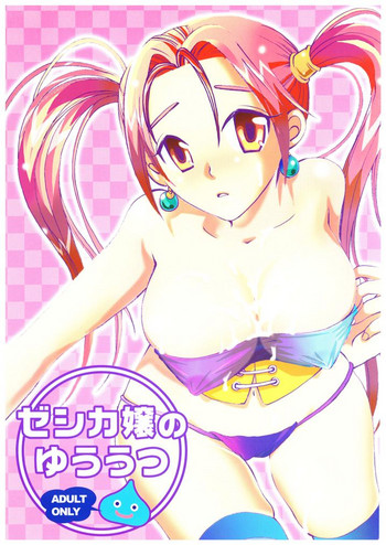 [Mr.裏の陣 (Mr.ナギー)] ゼシカ嬢のゆううつ (ドラゴンクエストVIII) [DL版]