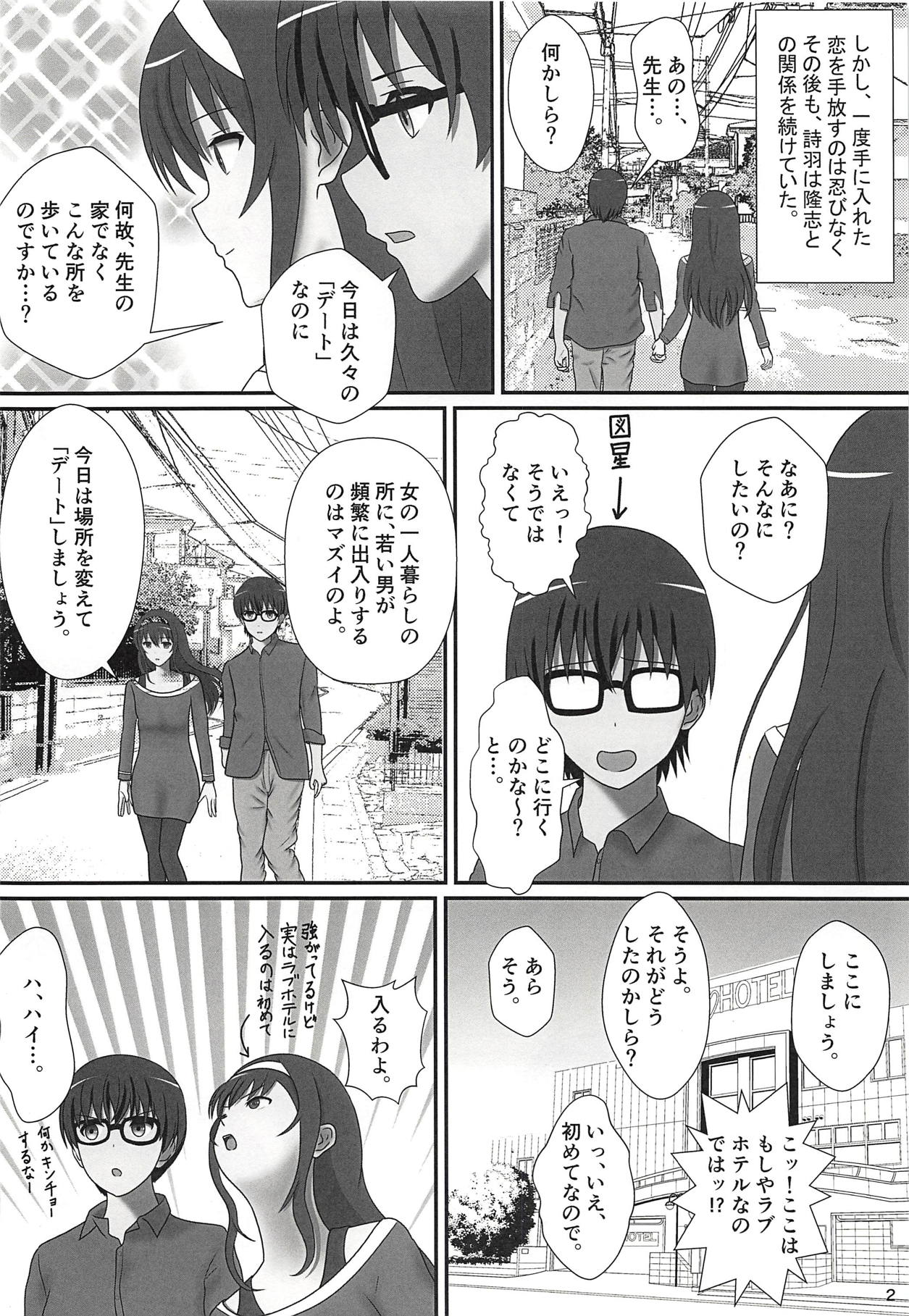 (COMIC1☆13) [青年紳士同盟 (中村趣味人)] 艶艶 ～続・教えて!詩羽先生!! (冴えない彼女の育てかた)