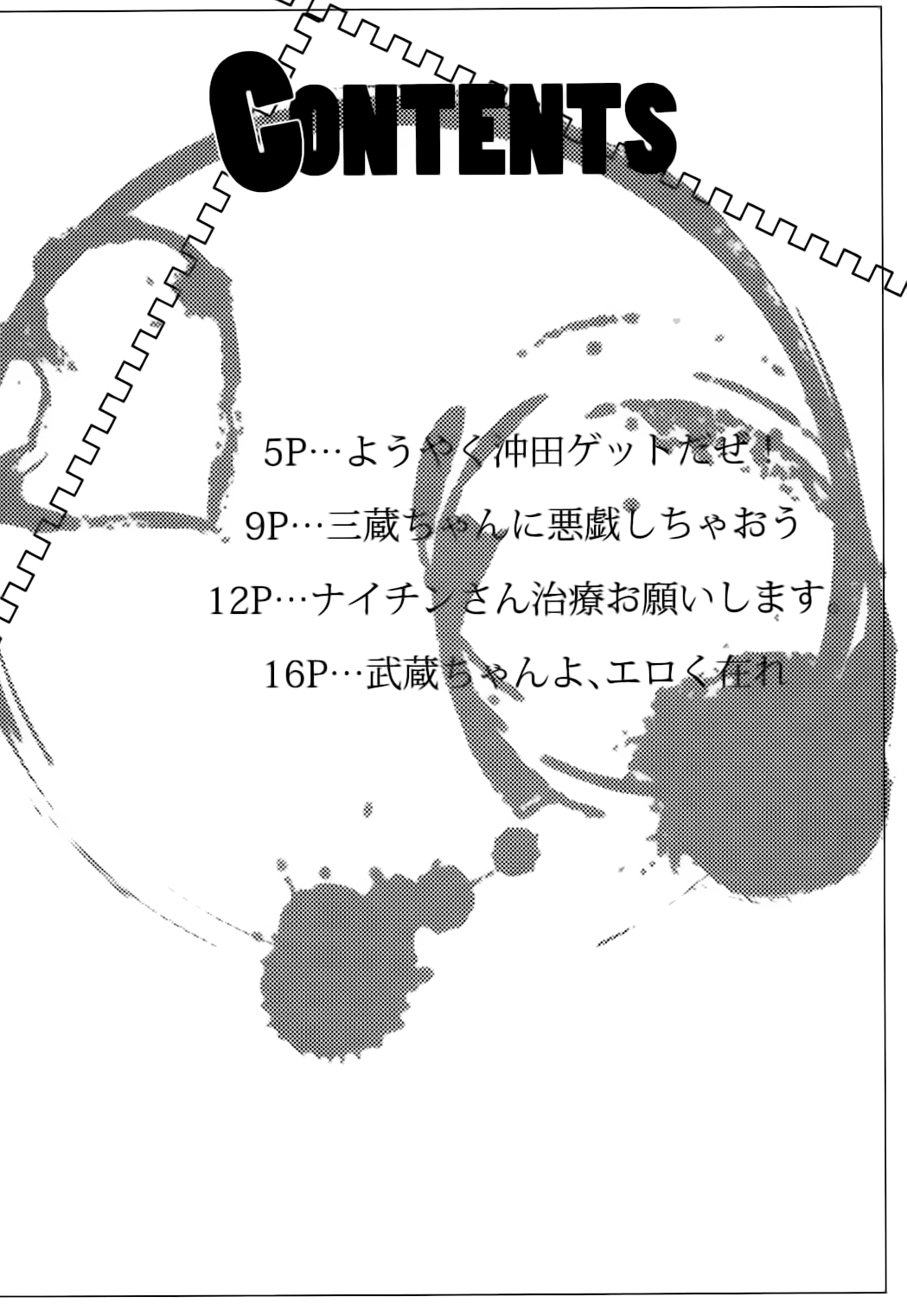 (C92) [RIBI堂 (陽方晶月)] マイルームセックスコレクション (Fate/Grand Order) [中国翻訳]