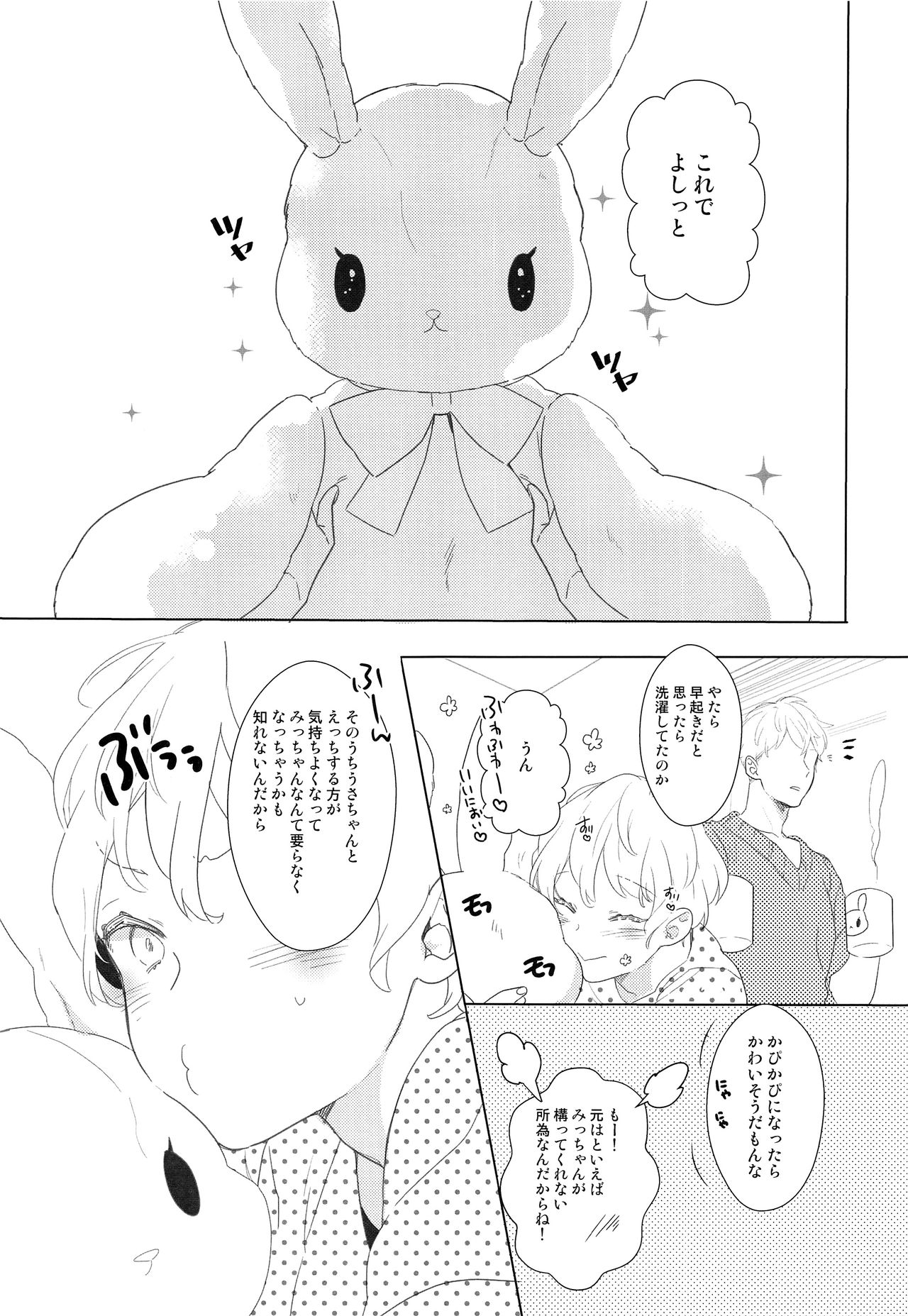 (コミティア124) [99mg (九重リココ)] うさぬいおなにー