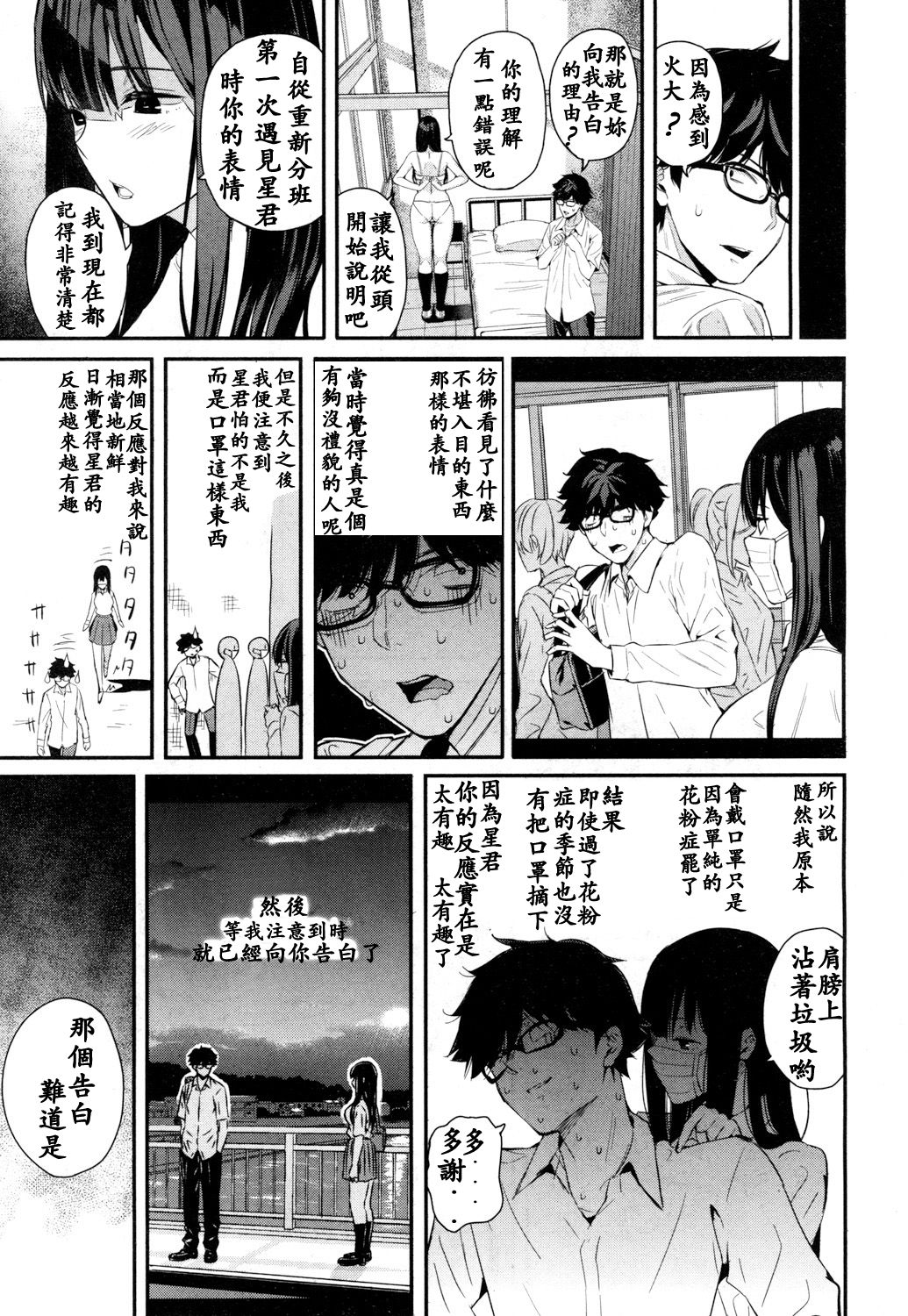 [シオロク] 若槻、マスクをとってよ! (COMIC 夢幻転生 2018年10月号) [中国翻訳] [DL版]