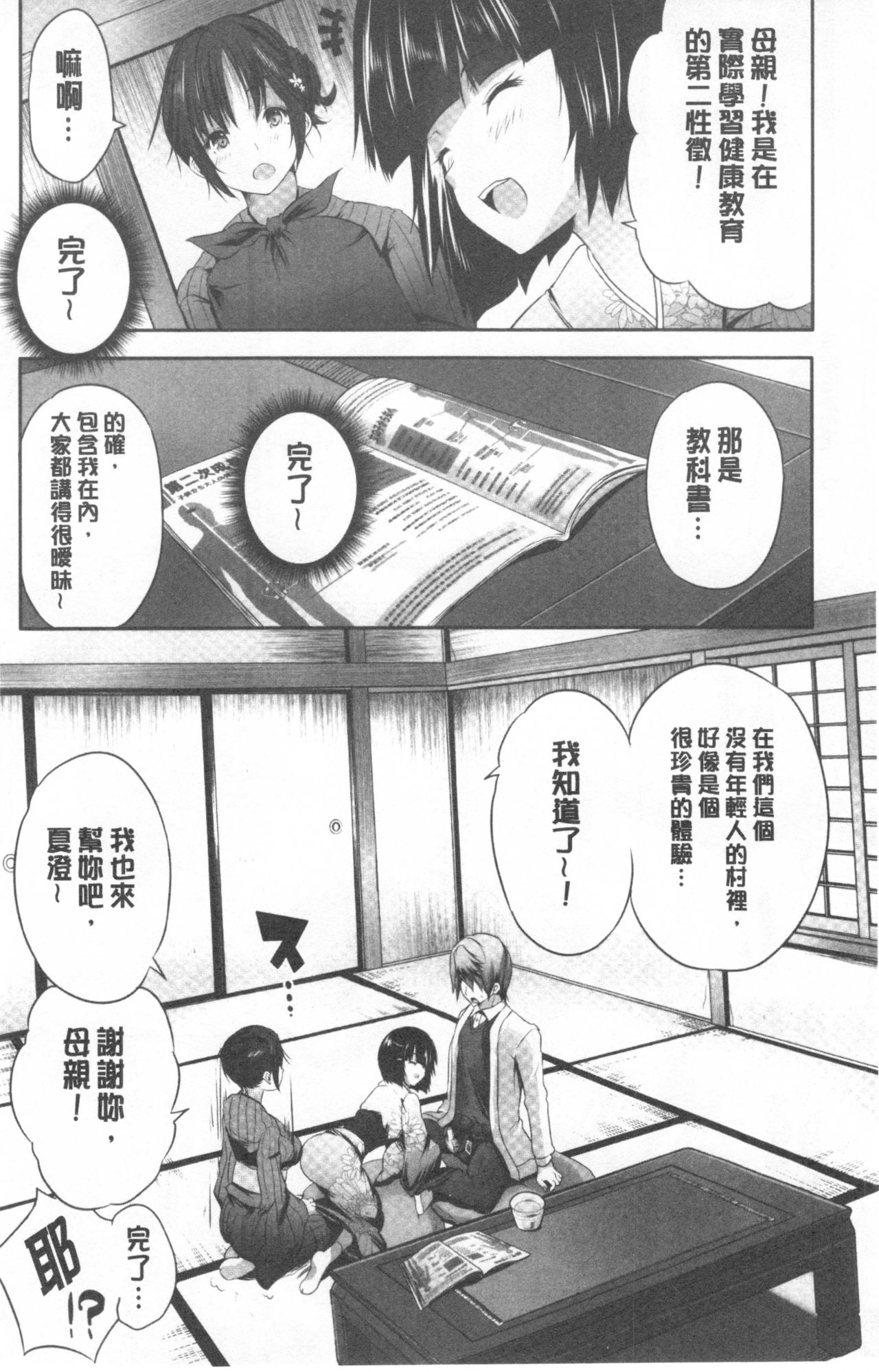 [創田ぐみ] 何もしてないのにビッチ母娘に逆レイプされまくった! V2 [中国翻訳]