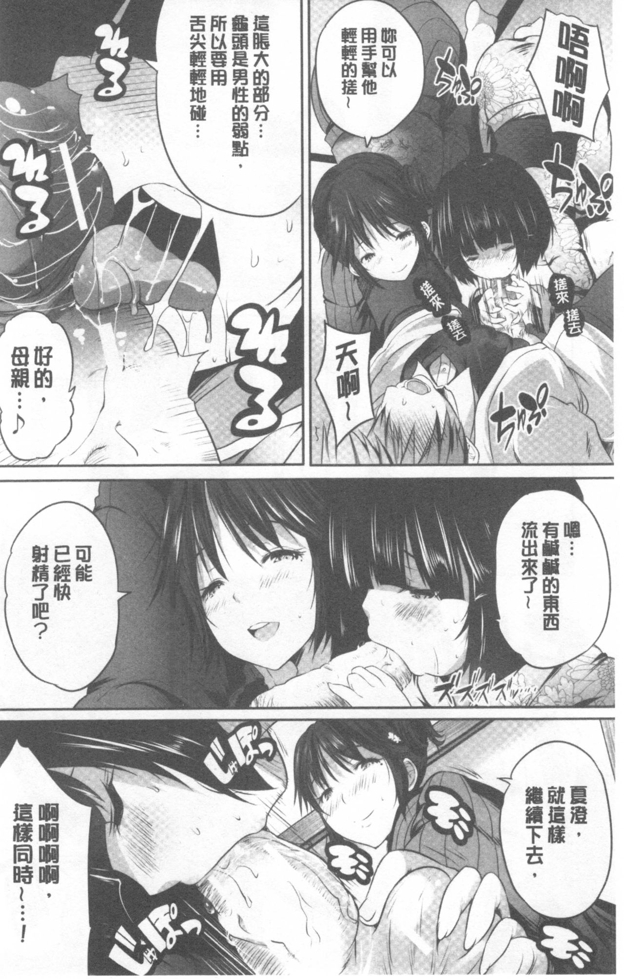 [創田ぐみ] 何もしてないのにビッチ母娘に逆レイプされまくった! V2 [中国翻訳]