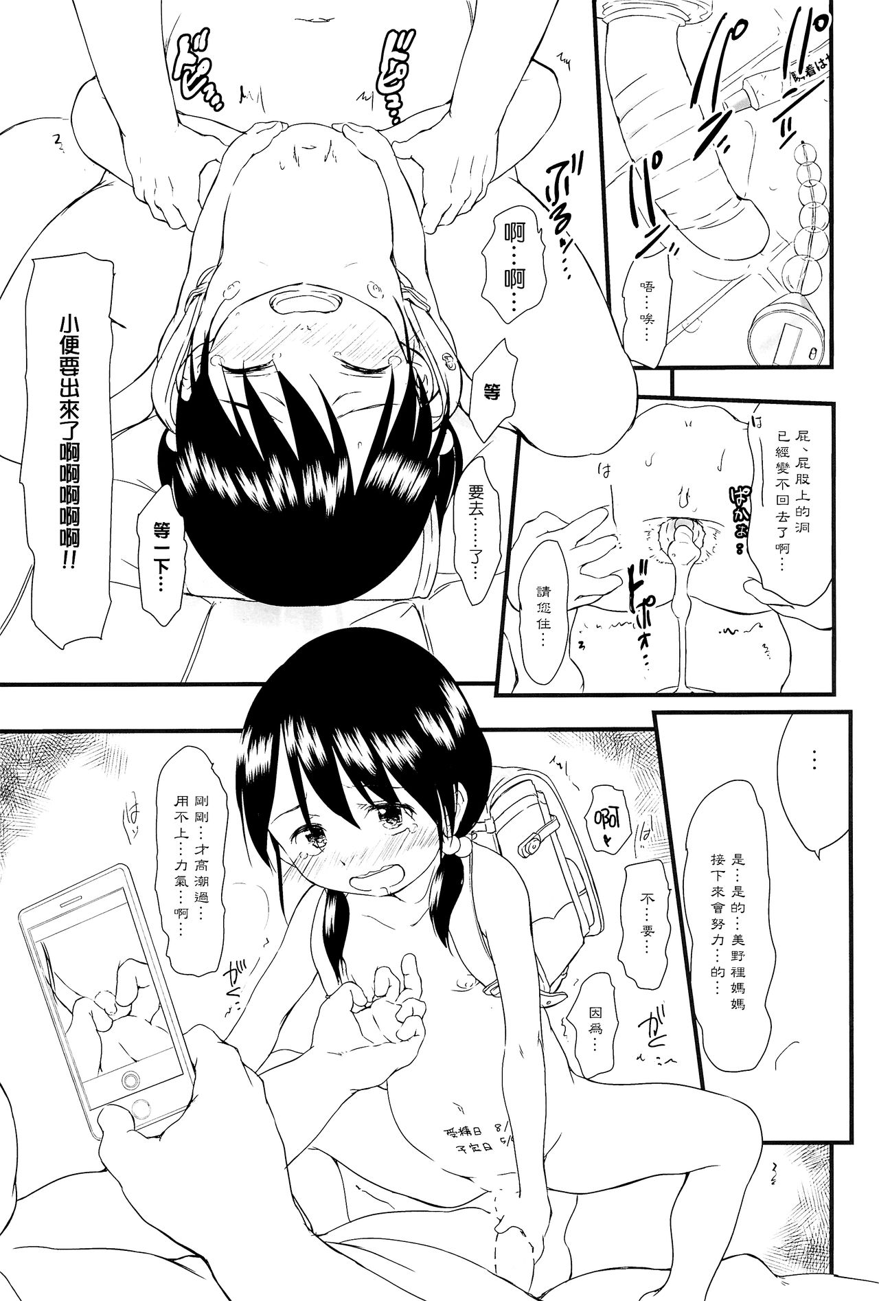 (C94) [わんちょ家 (わんちょ)] 種つけおじさんはじめました♂! [中国翻訳]