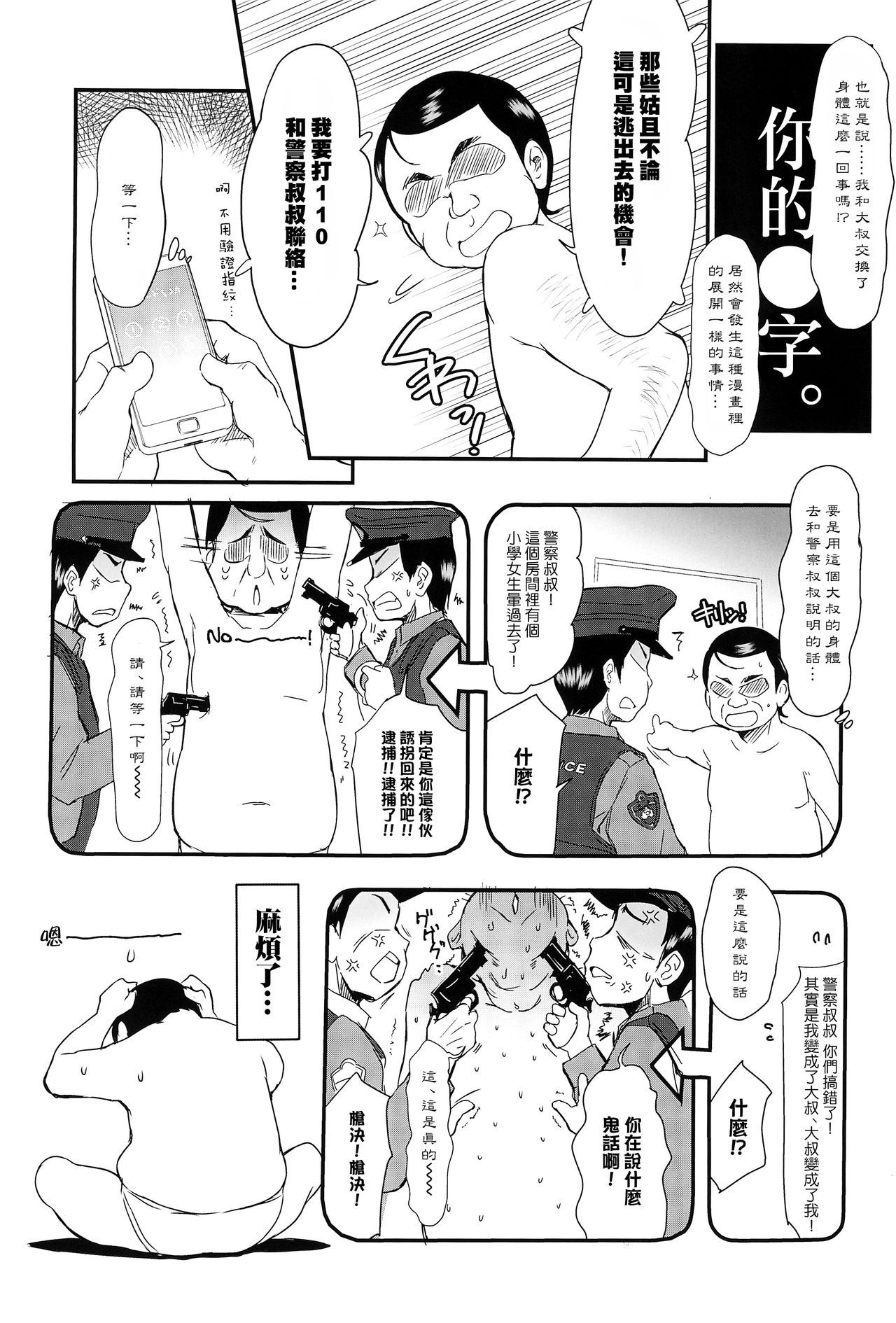 (C94) [わんちょ家 (わんちょ)] 種つけおじさんはじめました♂! [中国翻訳]