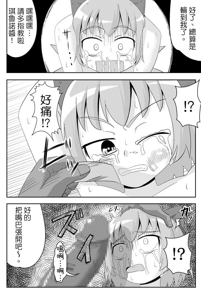 [鮭の産卵 (はいいろぐま)] ここは私に任せて先に行って!’ (東方Project) [中国翻訳] [DL版]