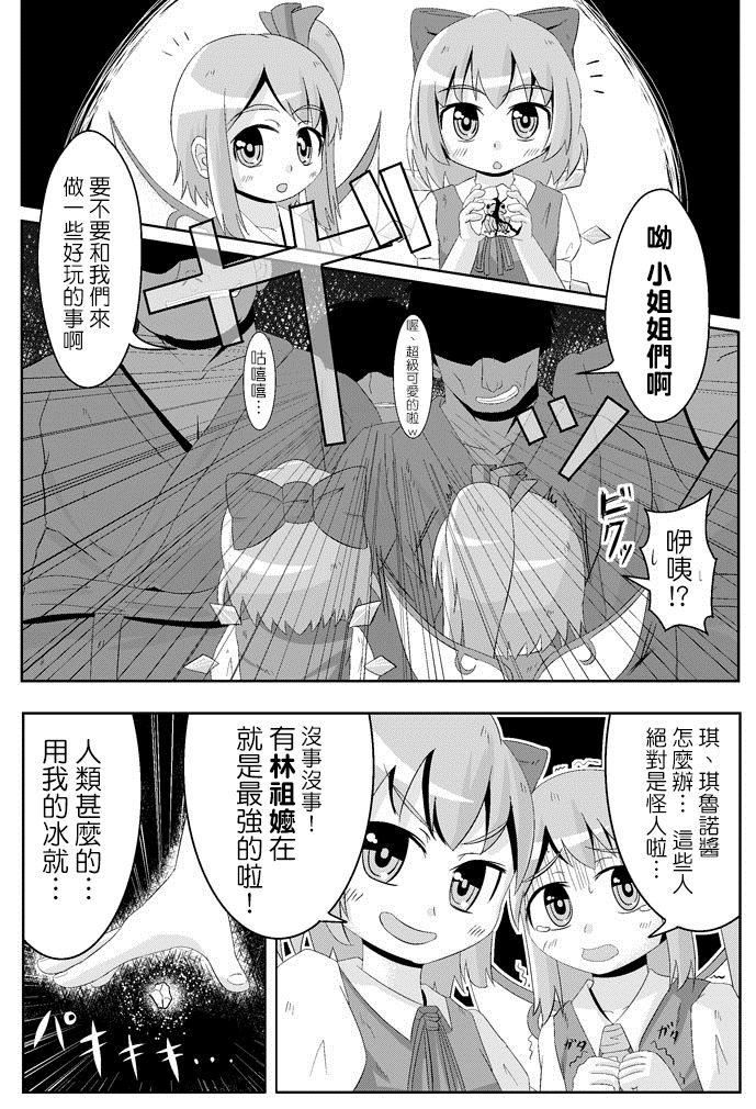 [鮭の産卵 (はいいろぐま)] ここは私に任せて先に行って!’ (東方Project) [中国翻訳] [DL版]