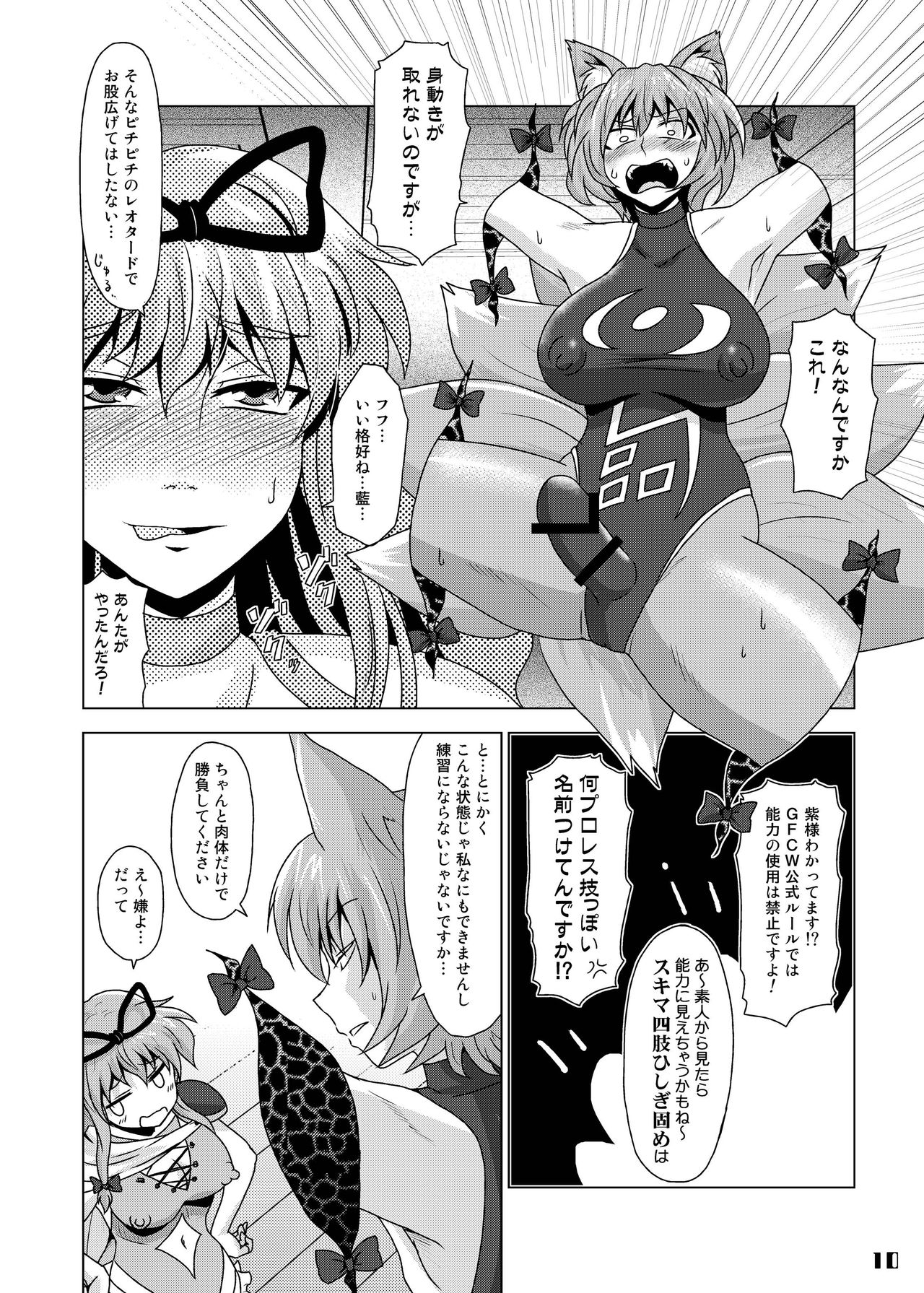 (紅楼夢9) [Stapspats (よろず)] 幻想郷フタナリチンポレスリング合同誌 GFCW Extreme (東方Project) [DL版]