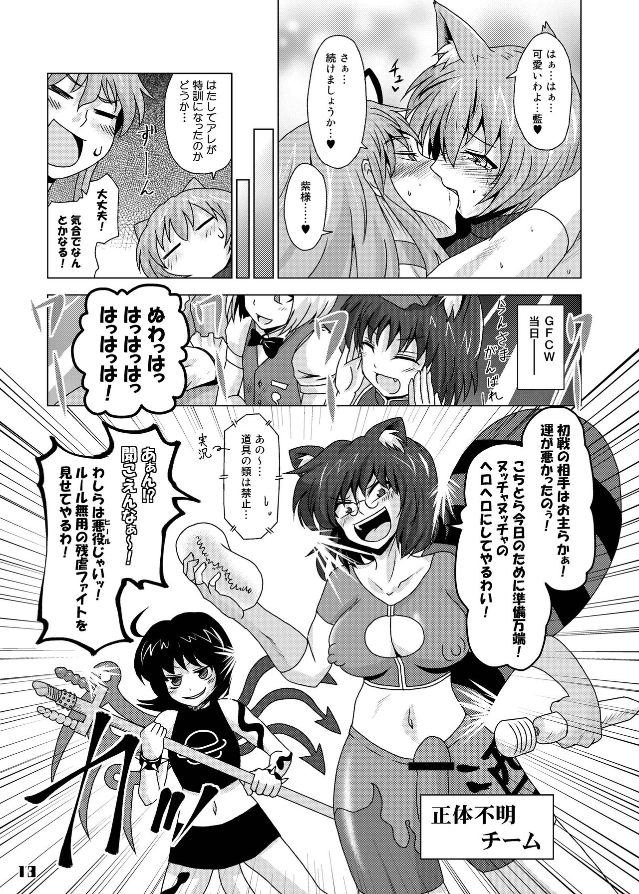 (紅楼夢9) [Stapspats (よろず)] 幻想郷フタナリチンポレスリング合同誌 GFCW Extreme (東方Project) [DL版]