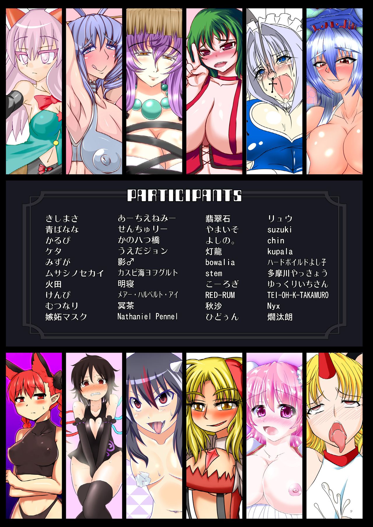 (紅楼夢9) [Stapspats (よろず)] 幻想郷フタナリチンポレスリング合同誌 GFCW Extreme (東方Project) [DL版]