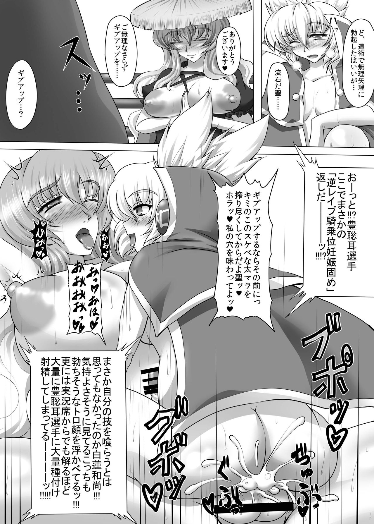 (紅楼夢9) [Stapspats (よろず)] 幻想郷フタナリチンポレスリング合同誌 GFCW Extreme (東方Project) [DL版]