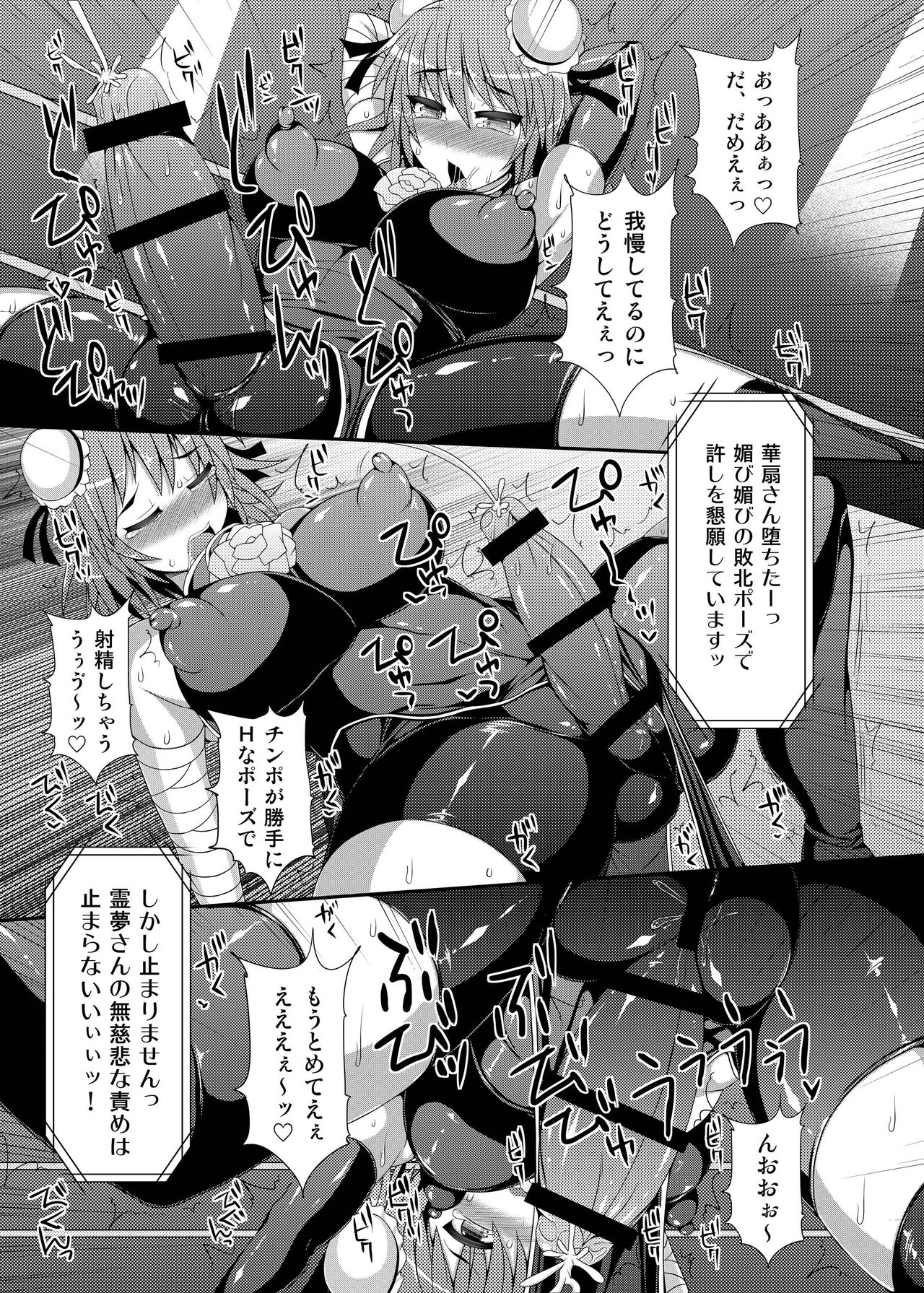 (紅楼夢9) [Stapspats (よろず)] 幻想郷フタナリチンポレスリング合同誌 GFCW Extreme (東方Project) [DL版]